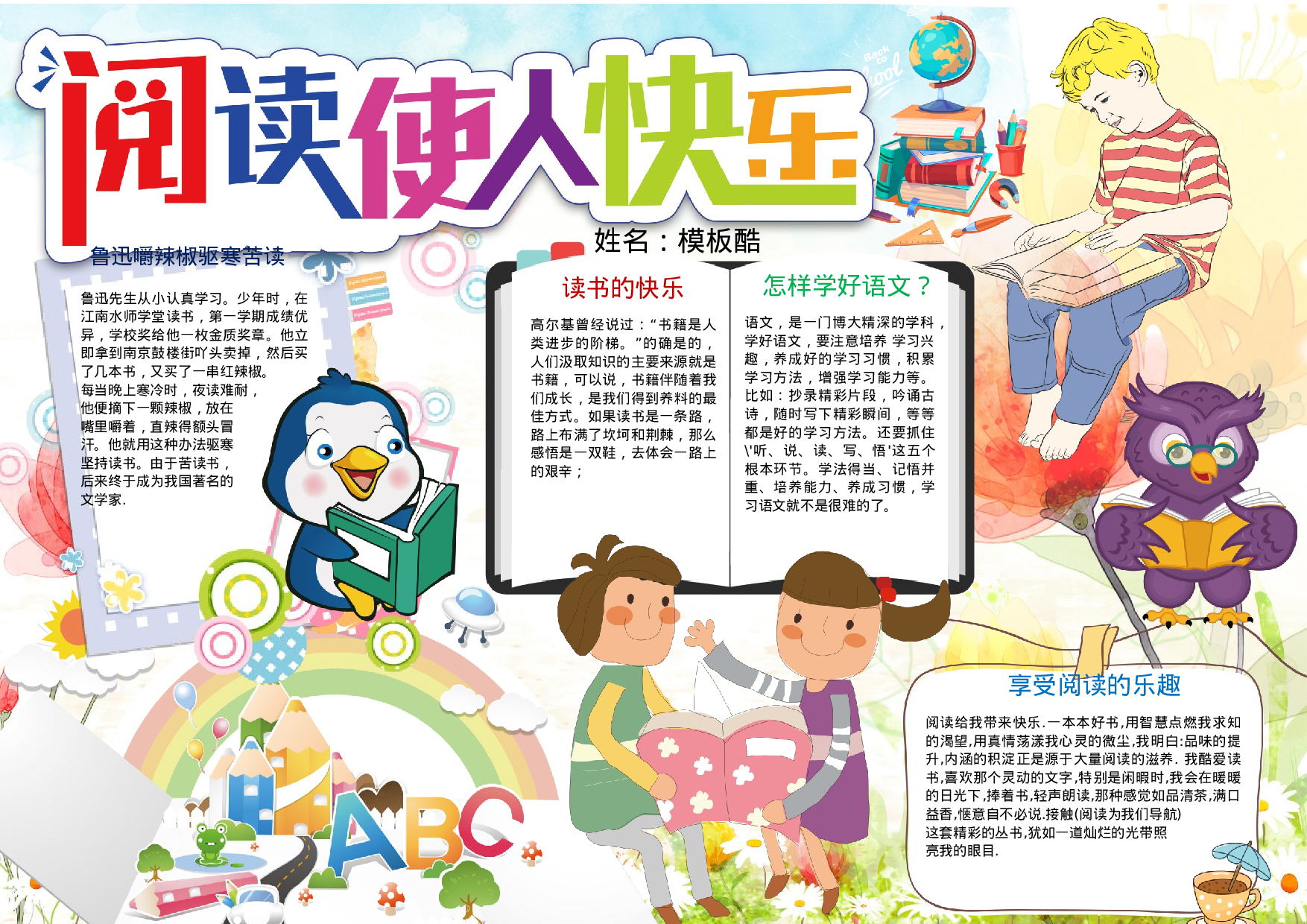 阅读小报 (01).docx 第1页