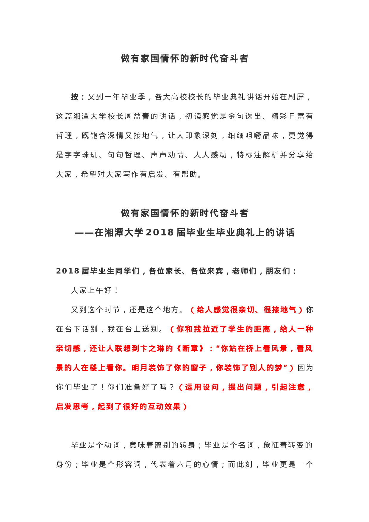 做有家国情怀的新时代奋斗者！.docx 第1页