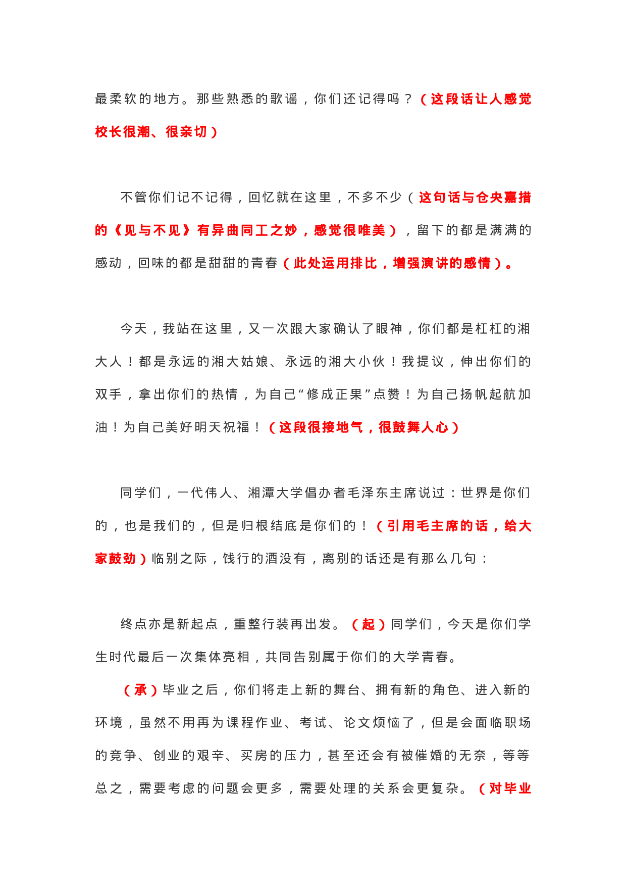 做有家国情怀的新时代奋斗者！.docx 第3页