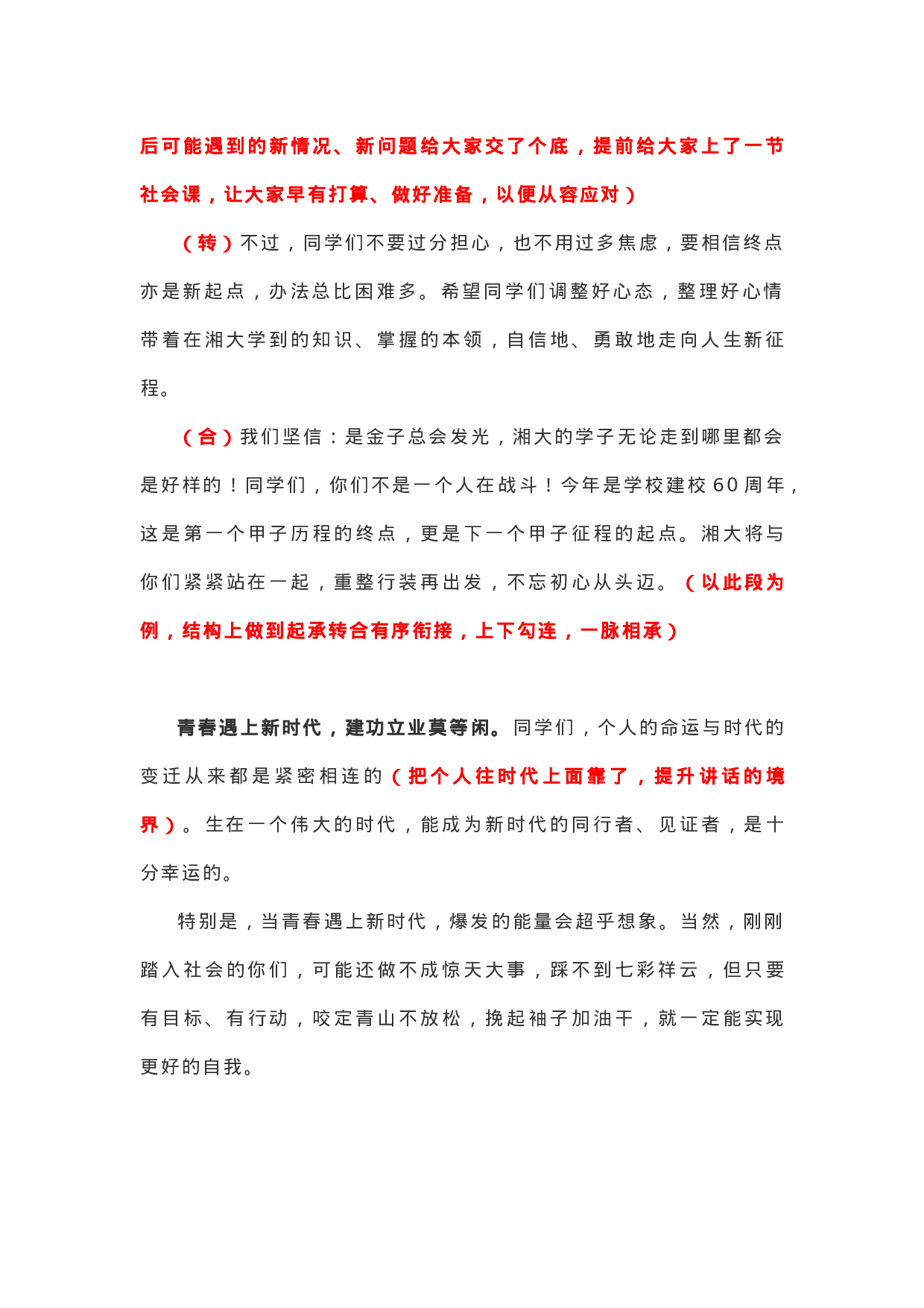 做有家国情怀的新时代奋斗者！.docx 第4页