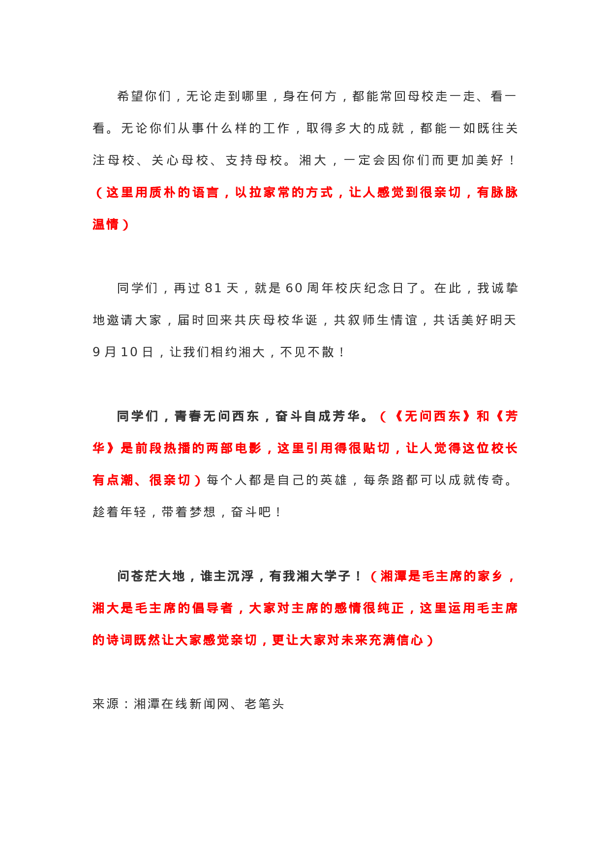 做有家国情怀的新时代奋斗者！.docx 第6页