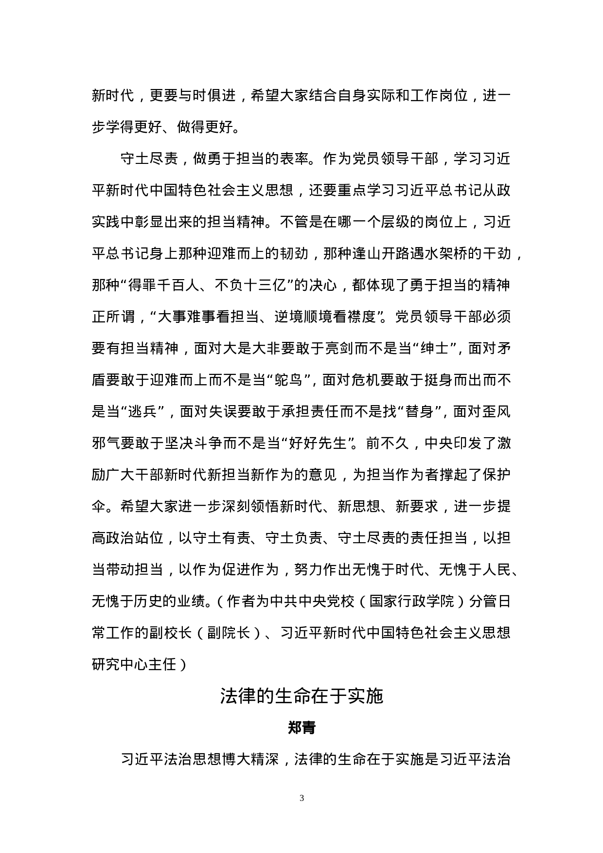 做总书记新时代中国特色社会主义思想的忠诚信奉者和坚定实践者（学员论坛）.doc 第3页