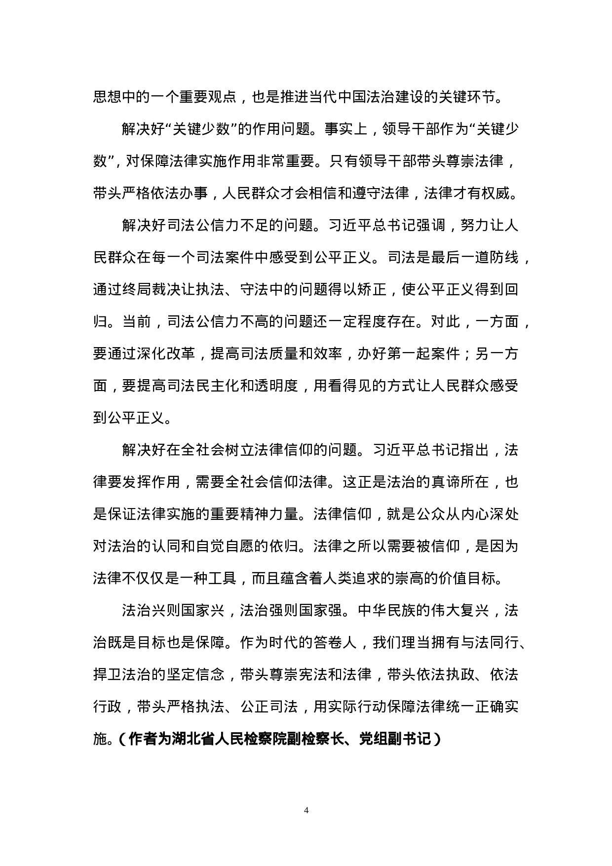 做总书记新时代中国特色社会主义思想的忠诚信奉者和坚定实践者（学员论坛）.doc 第4页