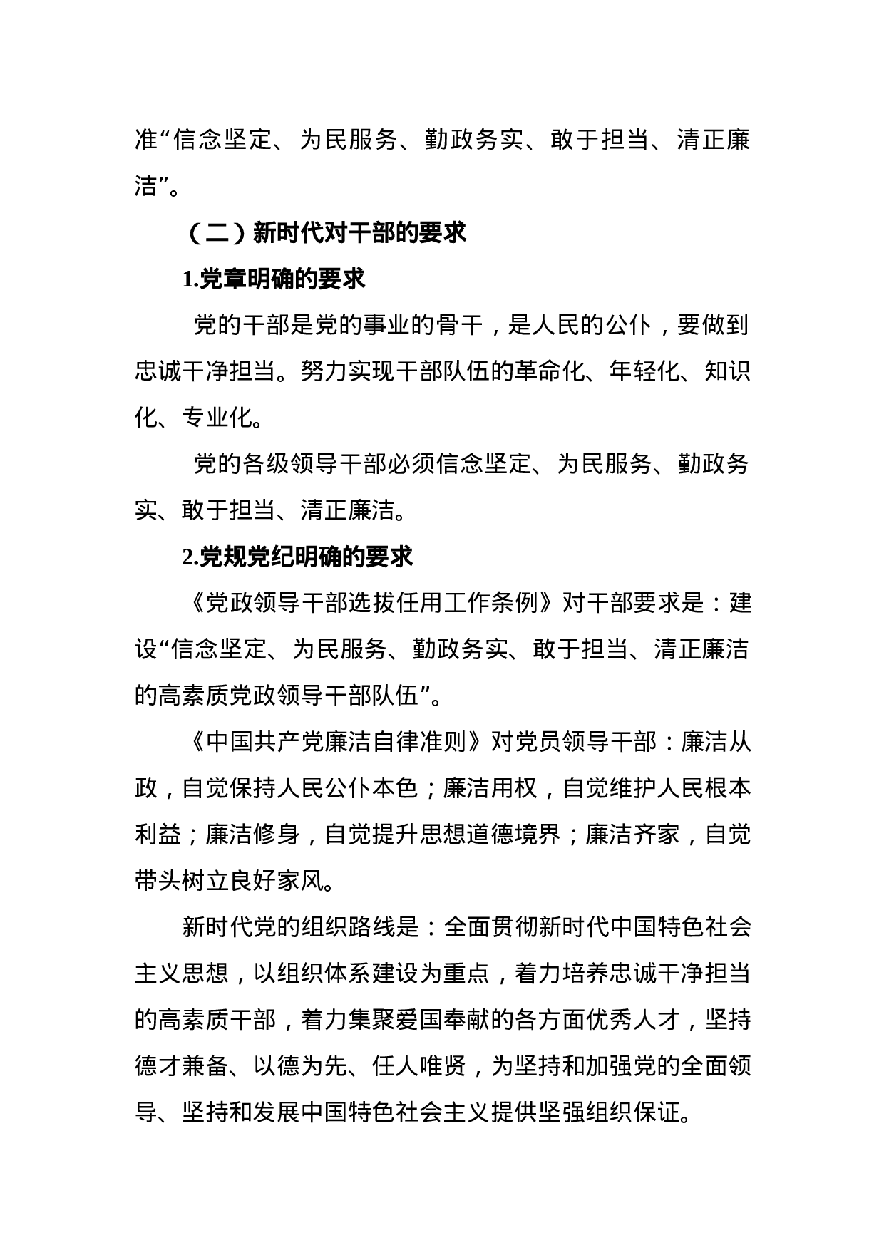 做合格的新时代高素质专业化国企领导人员（党课）.docx 第3页