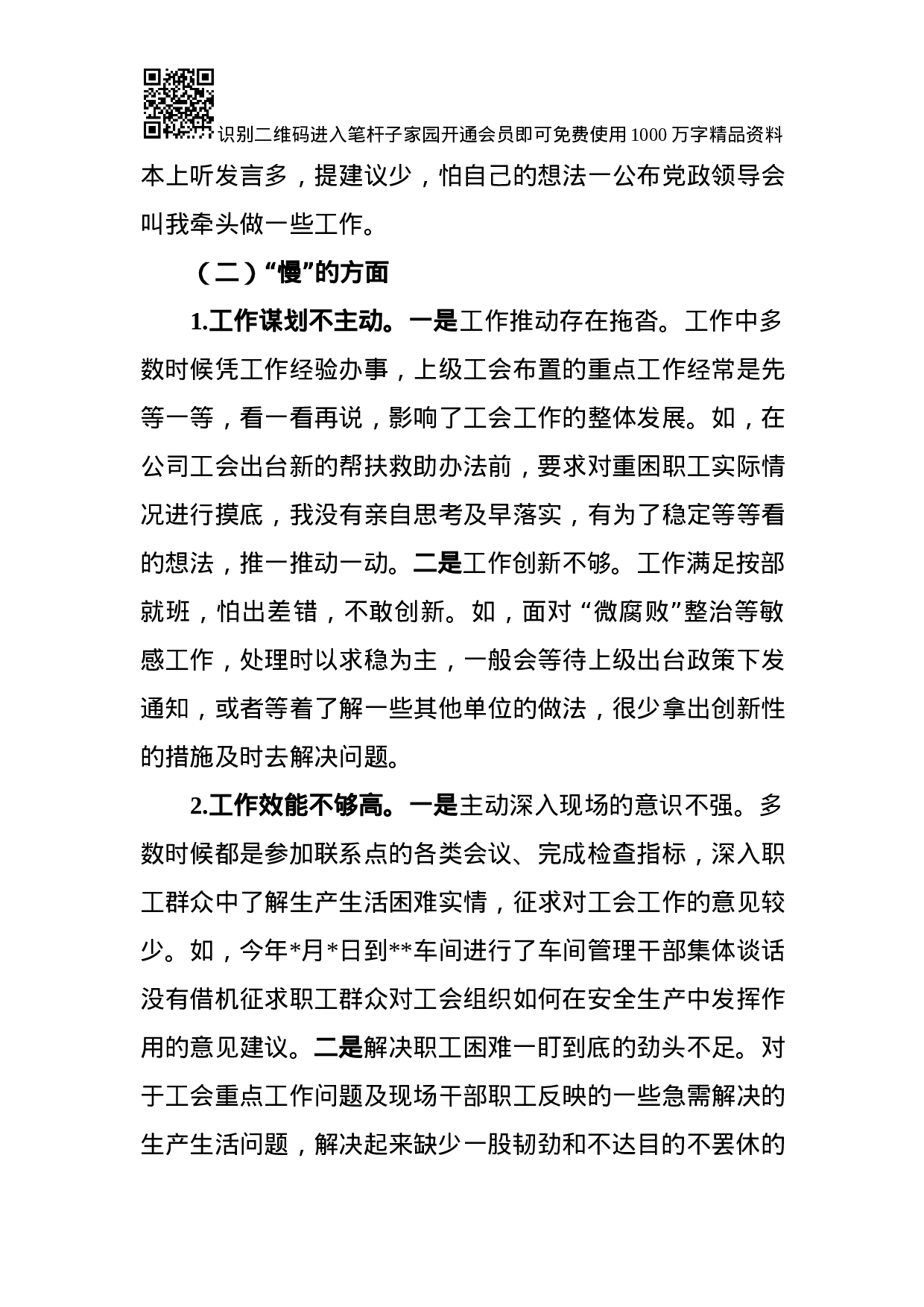 作风建设专题民主生活会对照检查材料（范文）.docx 第2页