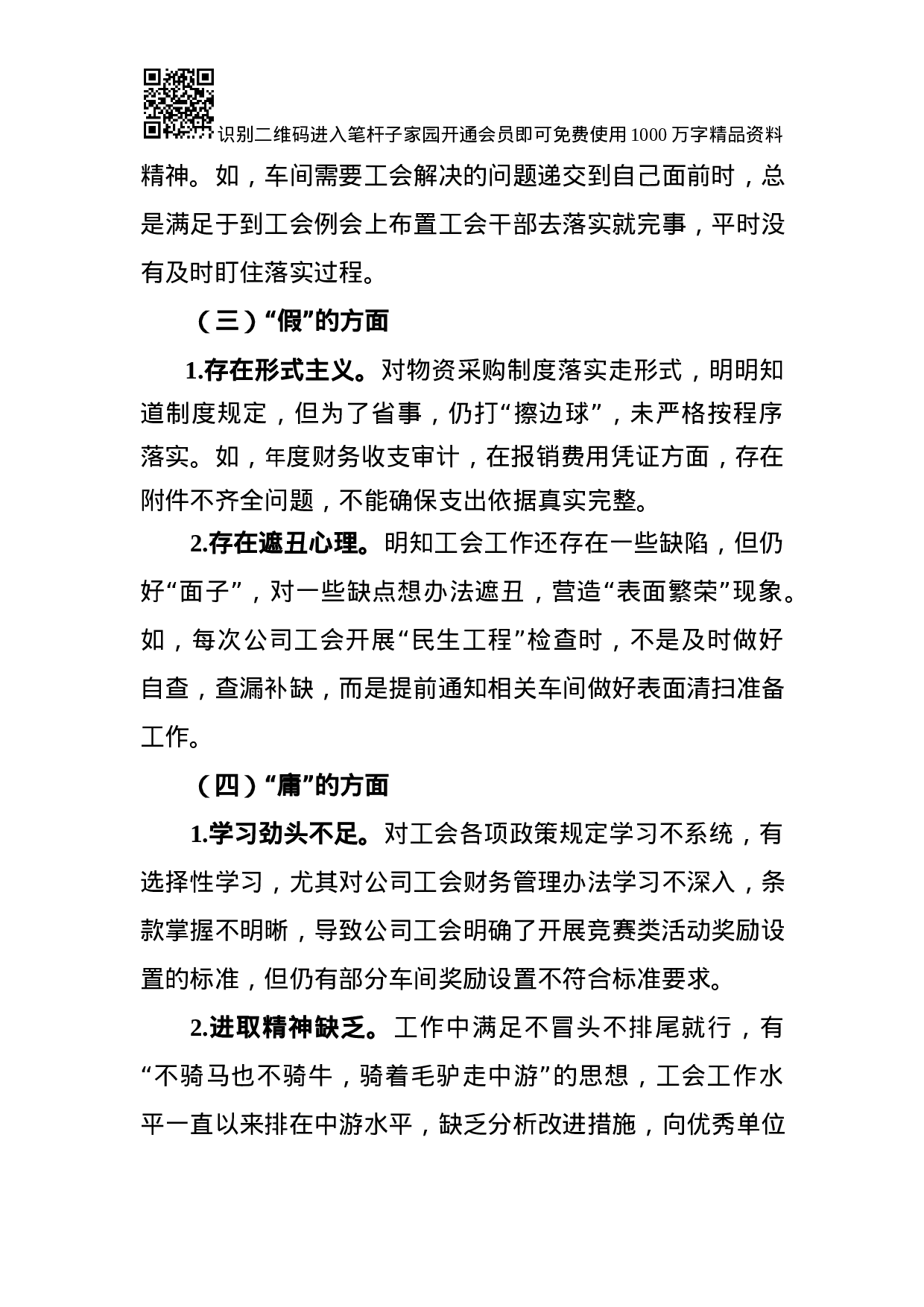 作风建设专题民主生活会对照检查材料（范文）.docx 第3页