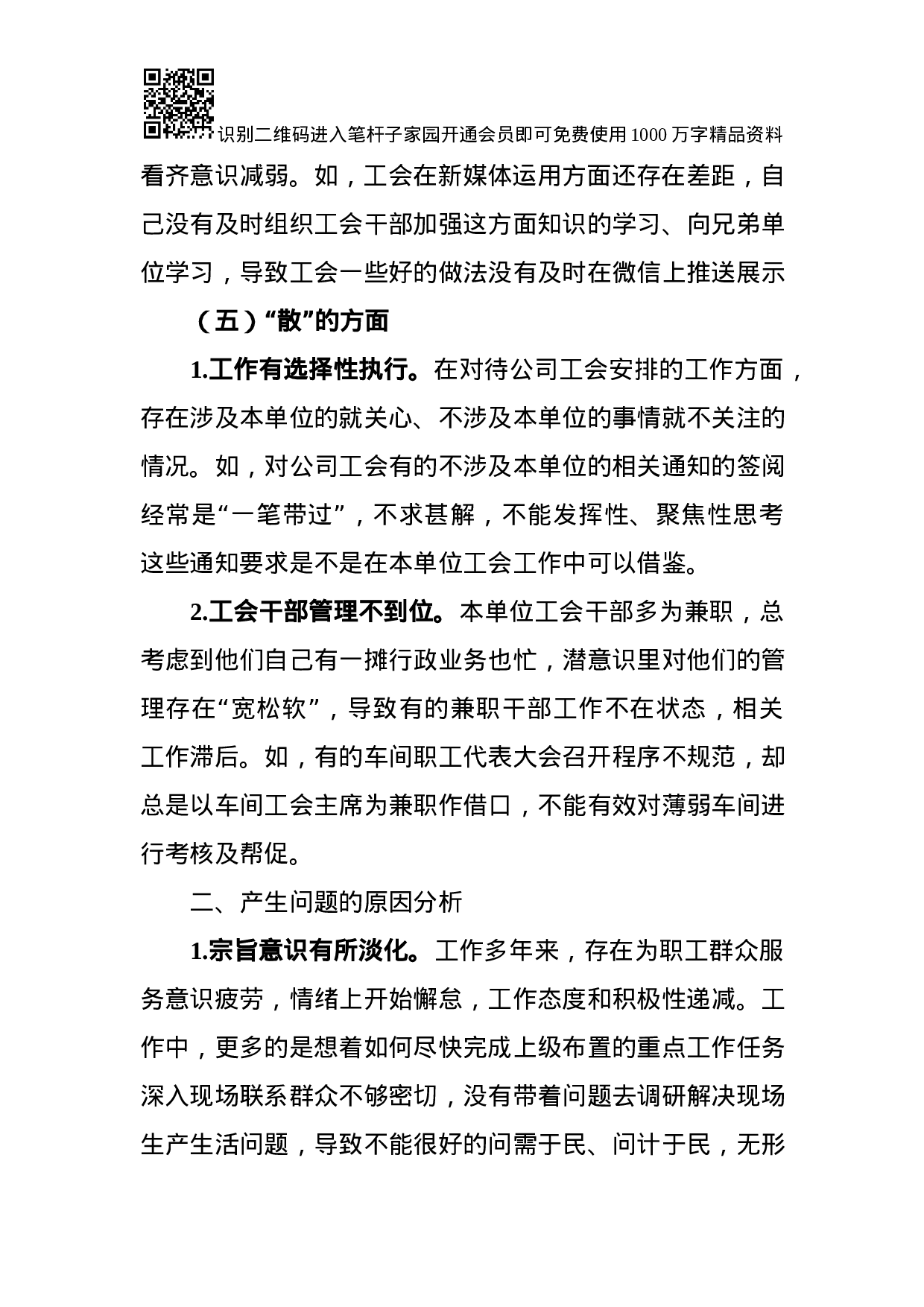 作风建设专题民主生活会对照检查材料（范文）.docx 第4页