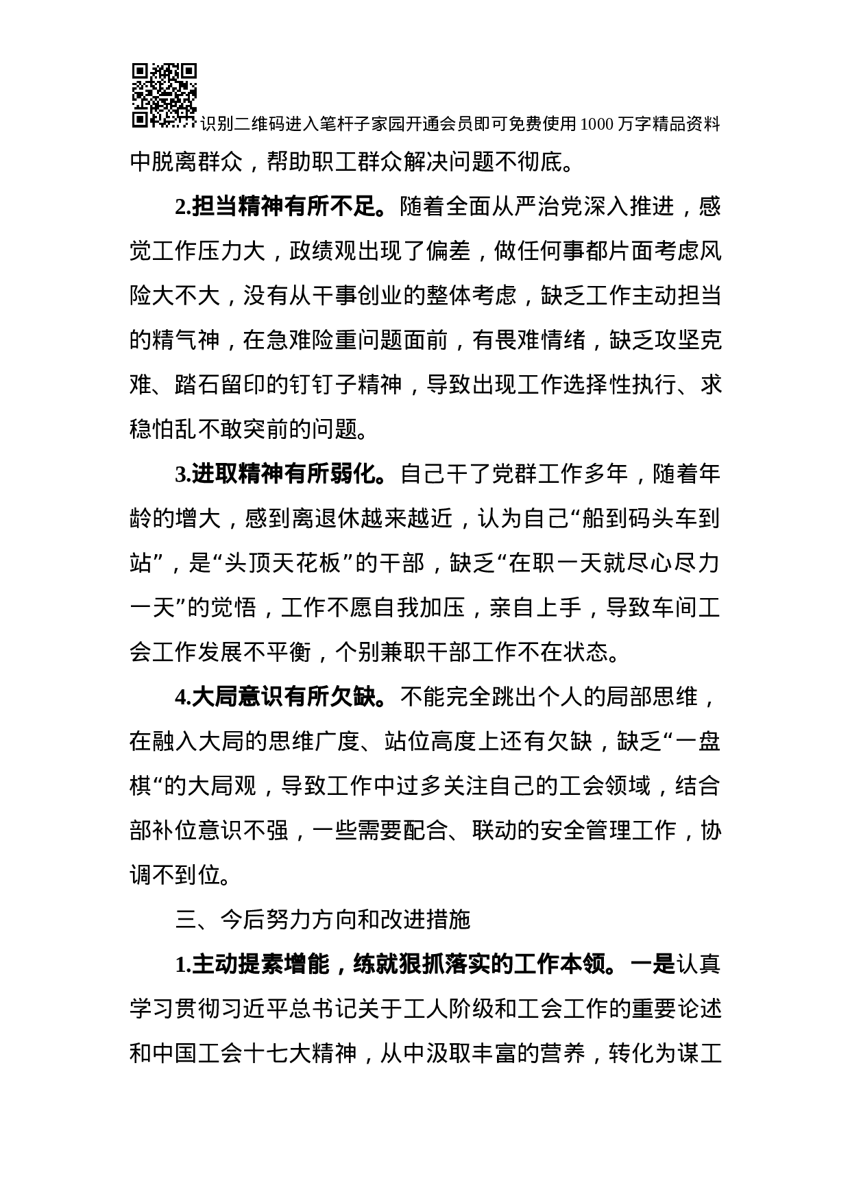 作风建设专题民主生活会对照检查材料（范文）.docx 第5页