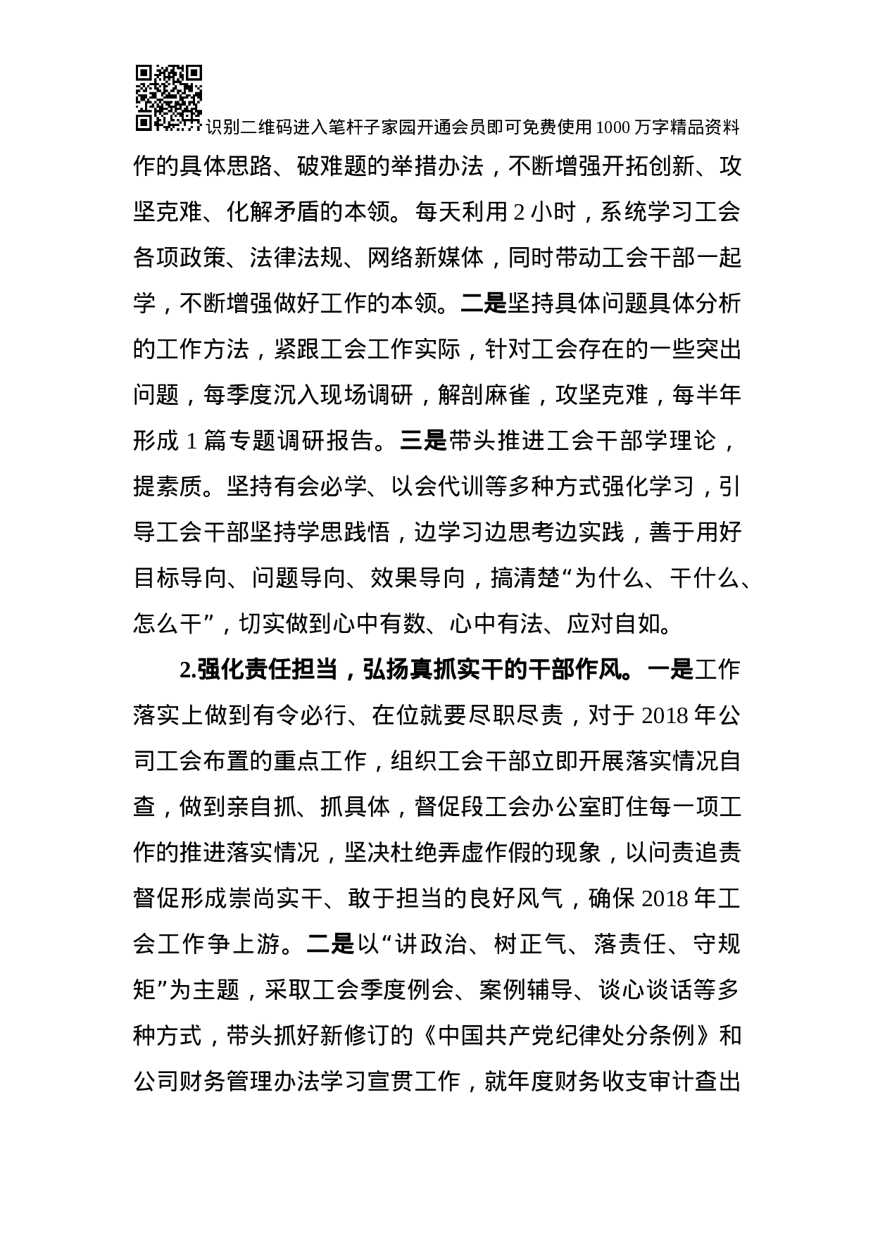 作风建设专题民主生活会对照检查材料（范文）.docx 第6页