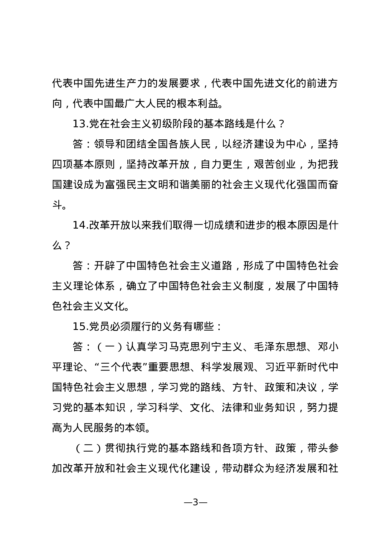 最新应知应会100题.docx 第4页