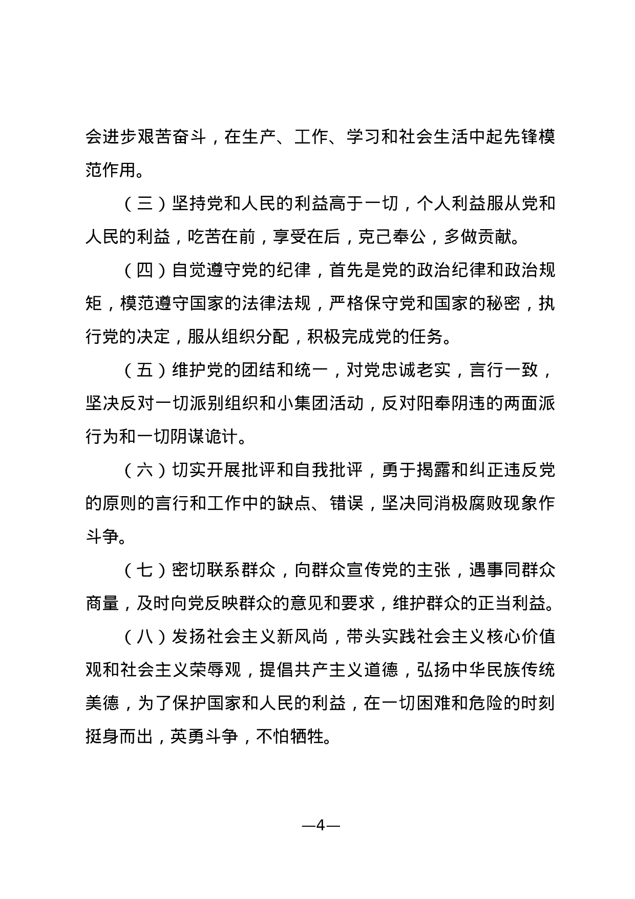 最新应知应会100题.docx 第5页