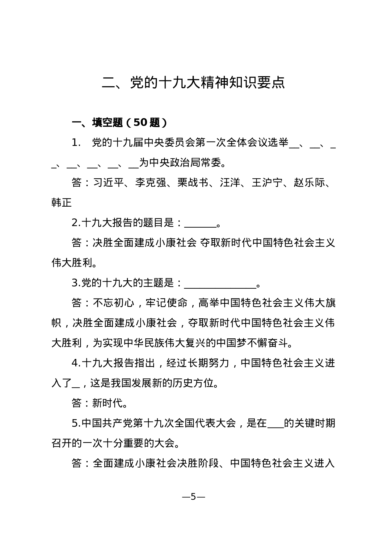 最新应知应会100题.docx 第6页