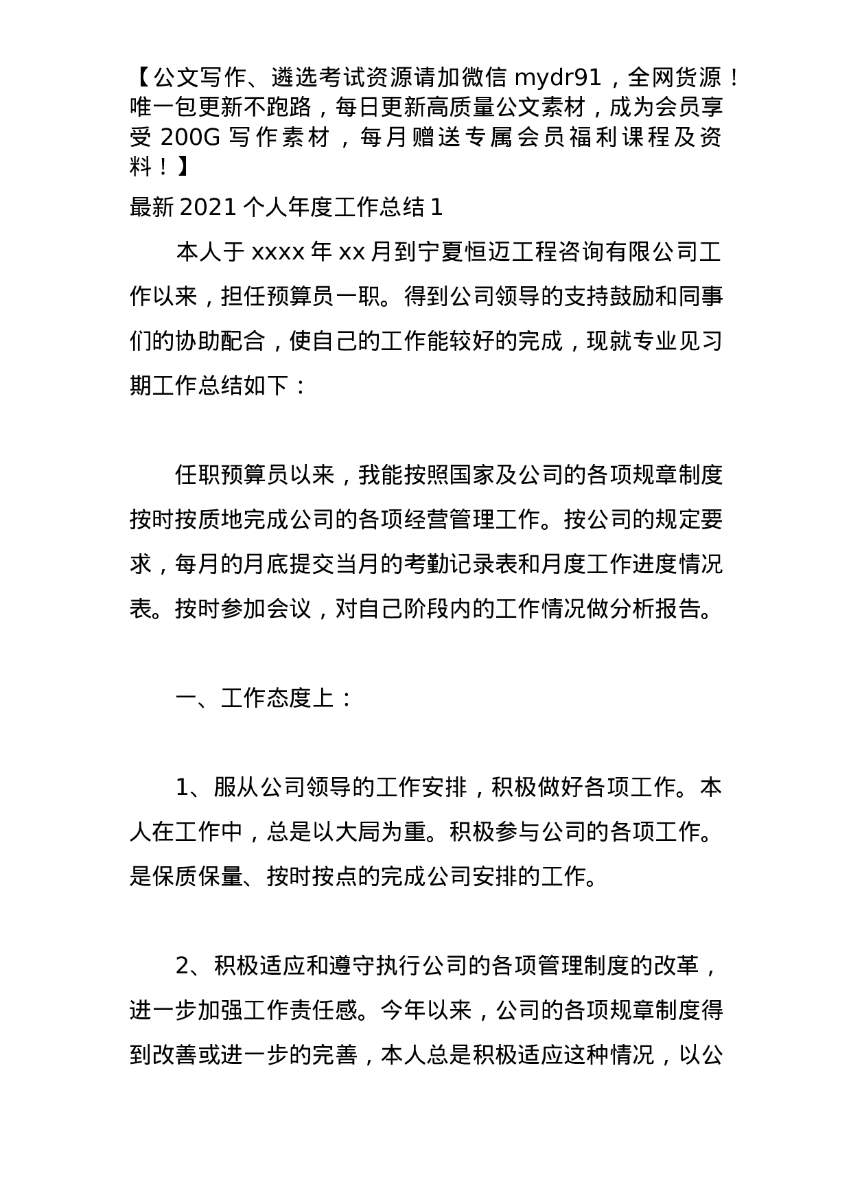 最新个人年度工作总结.docx 第1页