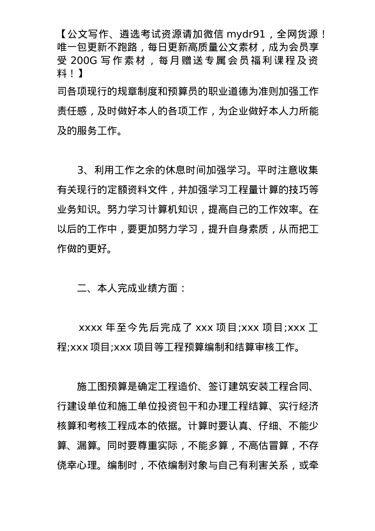 最新个人年度工作总结.docx 第2页