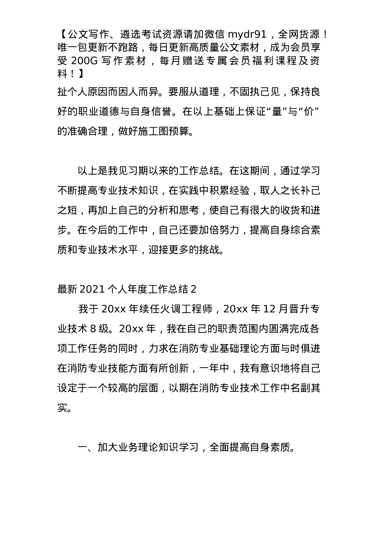 最新个人年度工作总结.docx 第3页