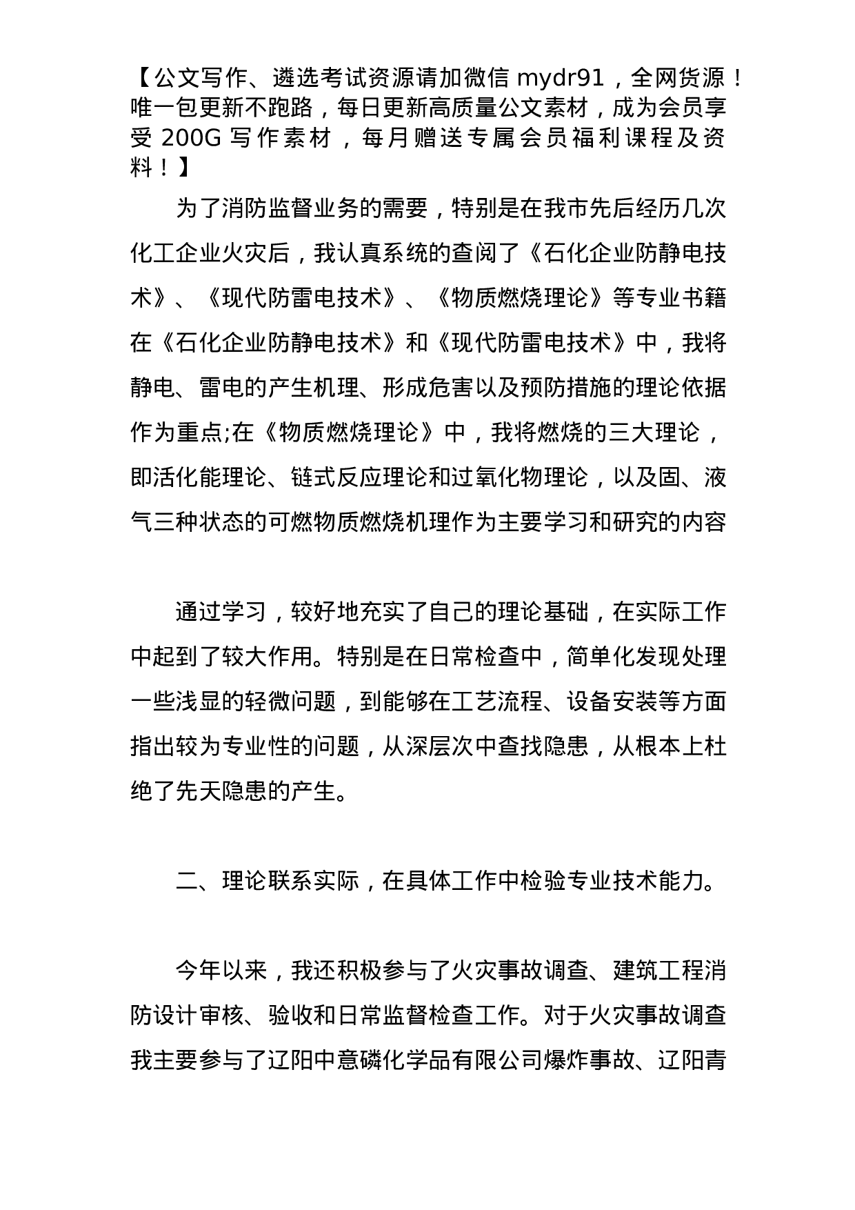 最新个人年度工作总结.docx 第4页