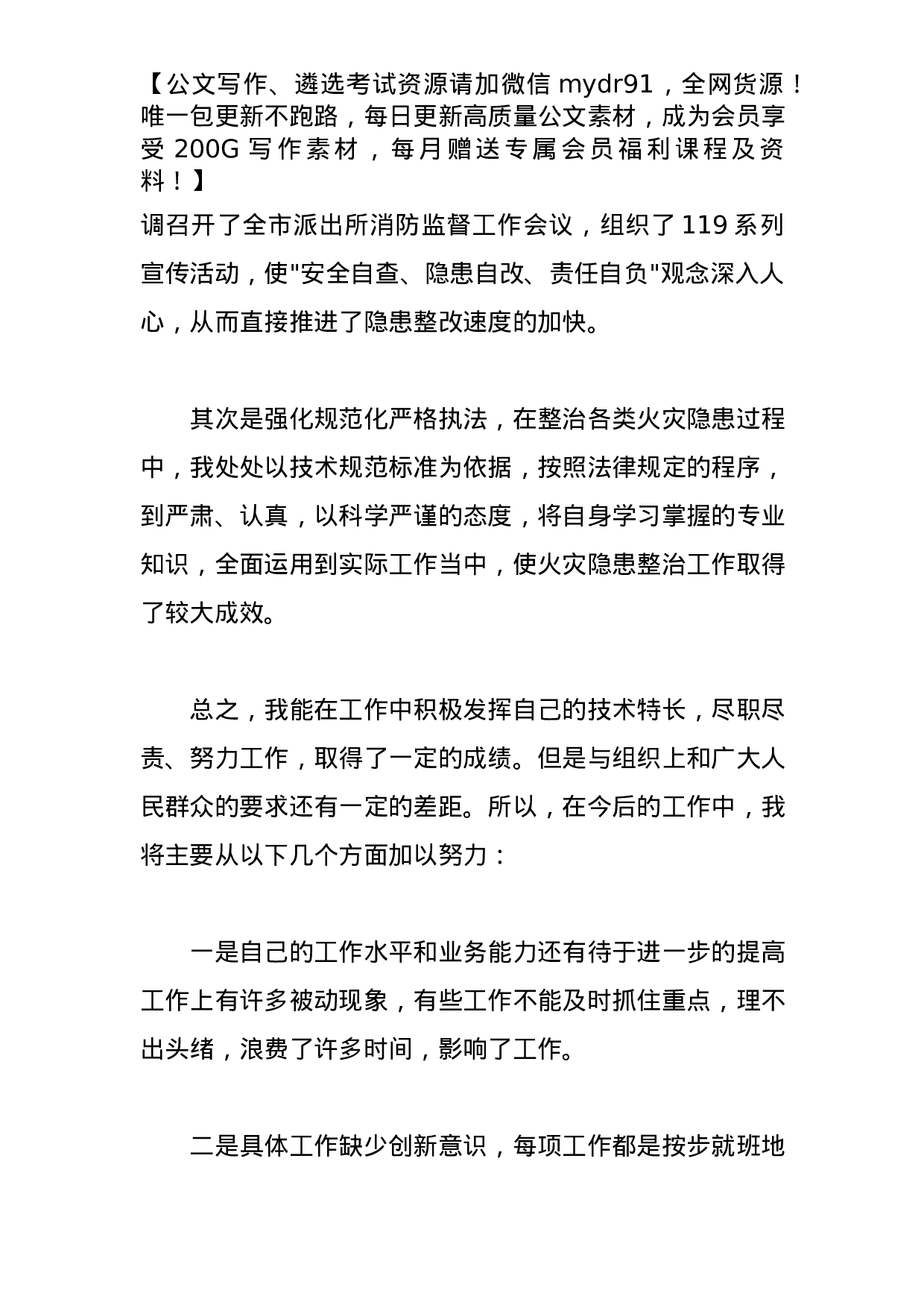 最新个人年度工作总结.docx 第6页