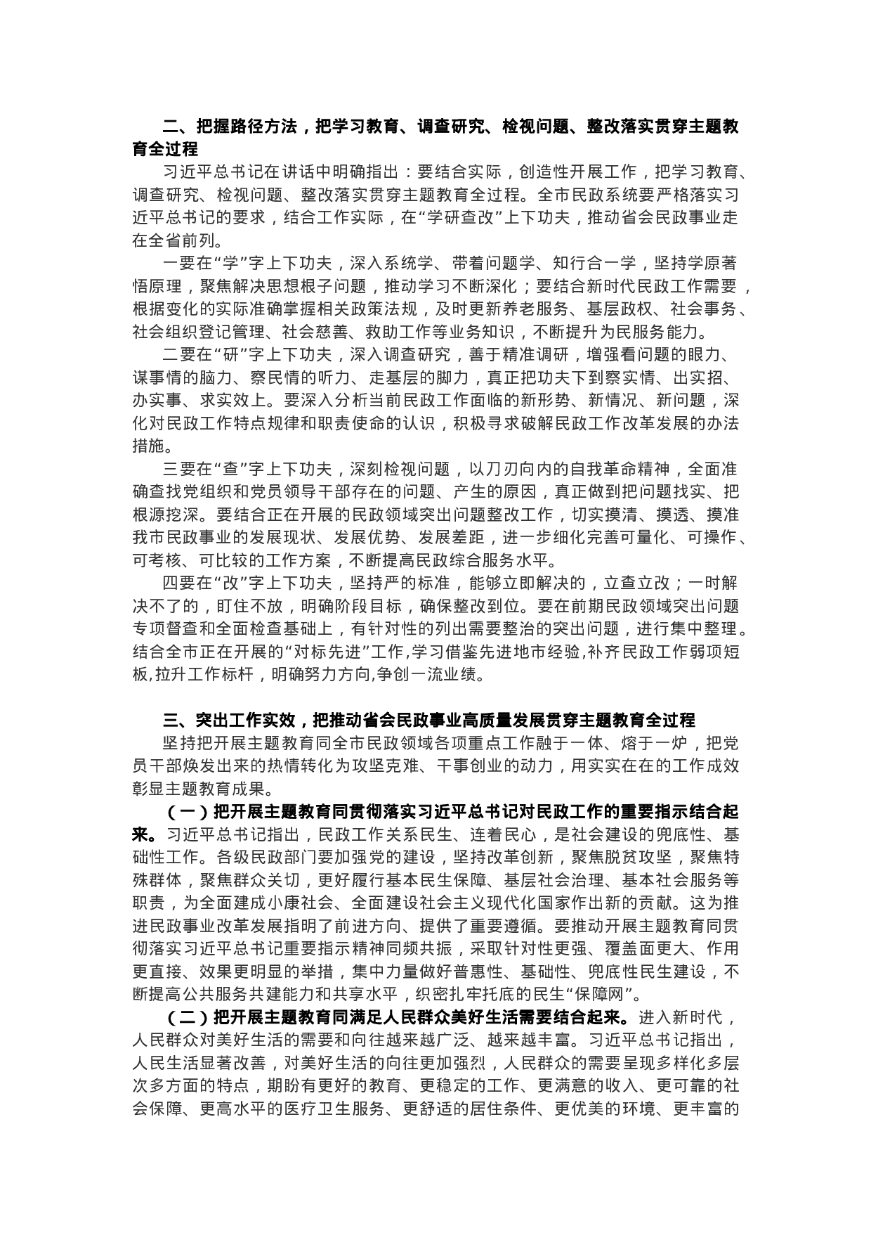 最新范文：在“不忘初心 牢记使命”主题教育工作会议上的讲话.doc 第2页