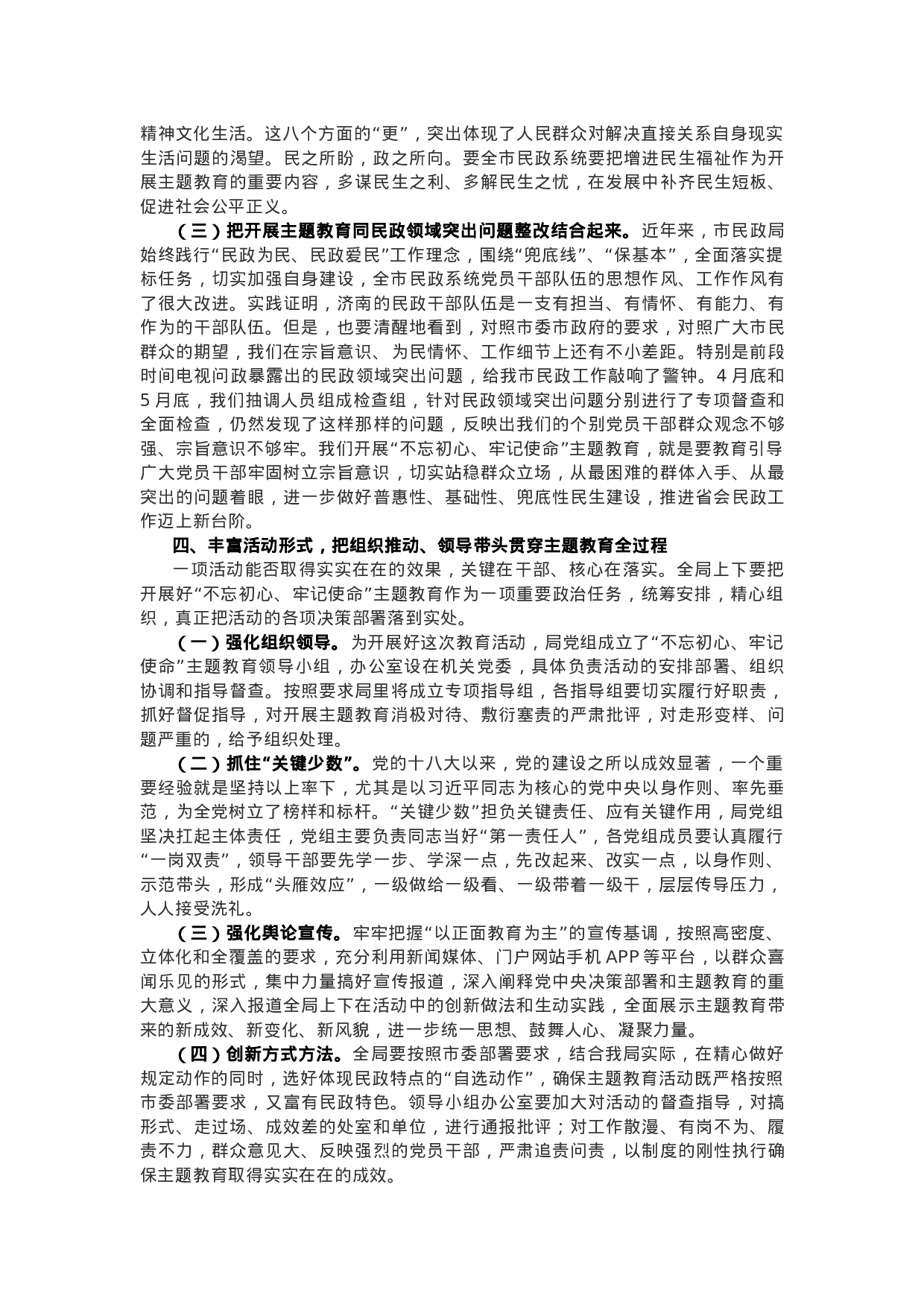 最新范文：在“不忘初心 牢记使命”主题教育工作会议上的讲话.doc 第3页