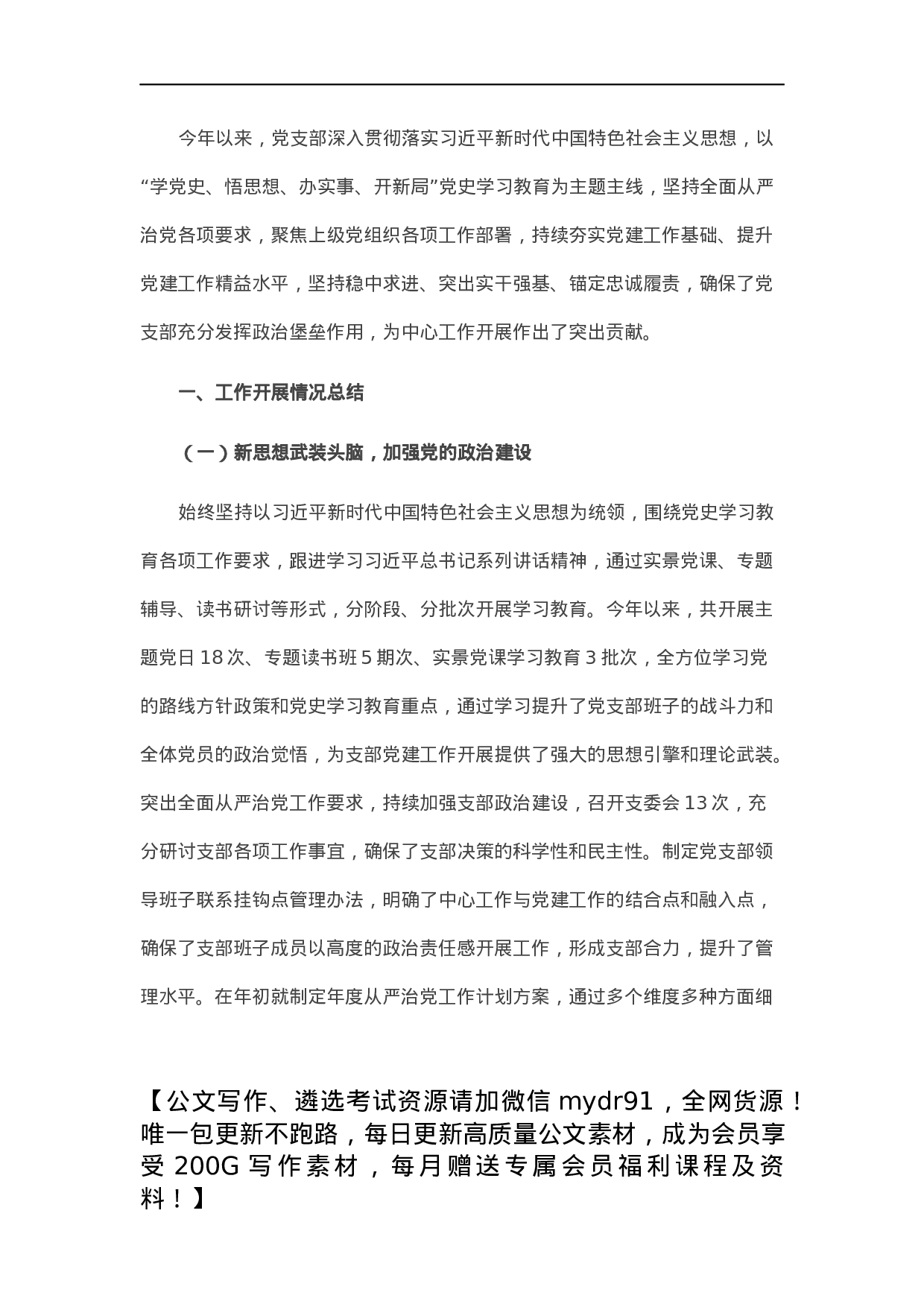 最新党支部书记抓党建工作述职报告.docx 第1页