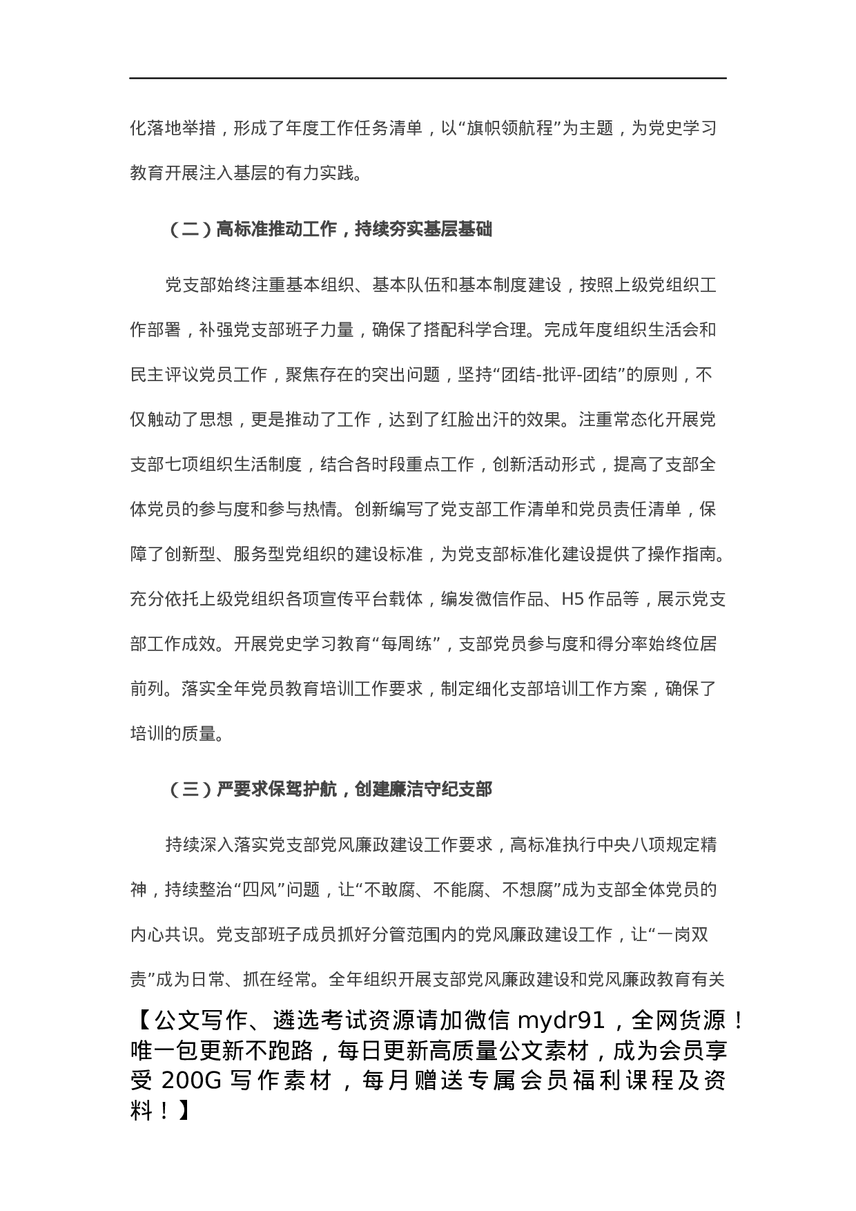 最新党支部书记抓党建工作述职报告.docx 第2页