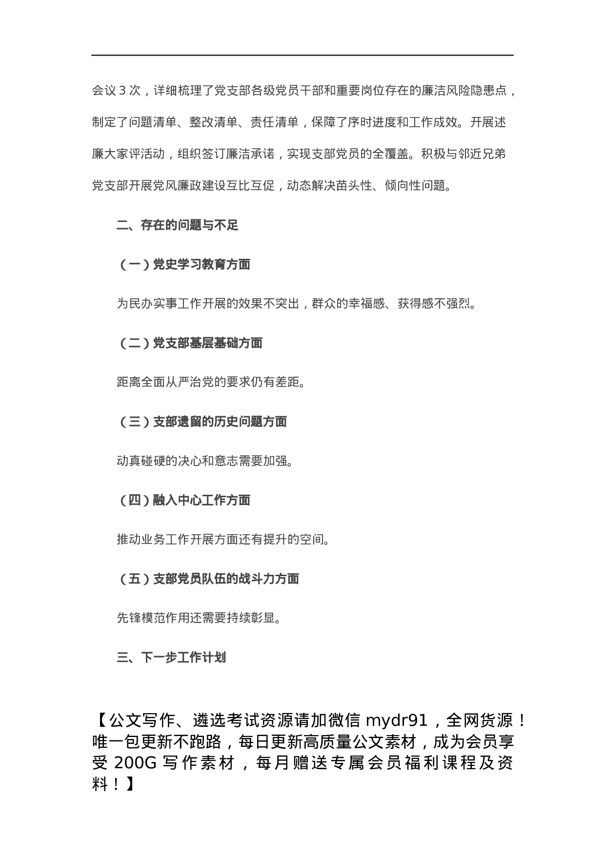 最新党支部书记抓党建工作述职报告.docx 第3页