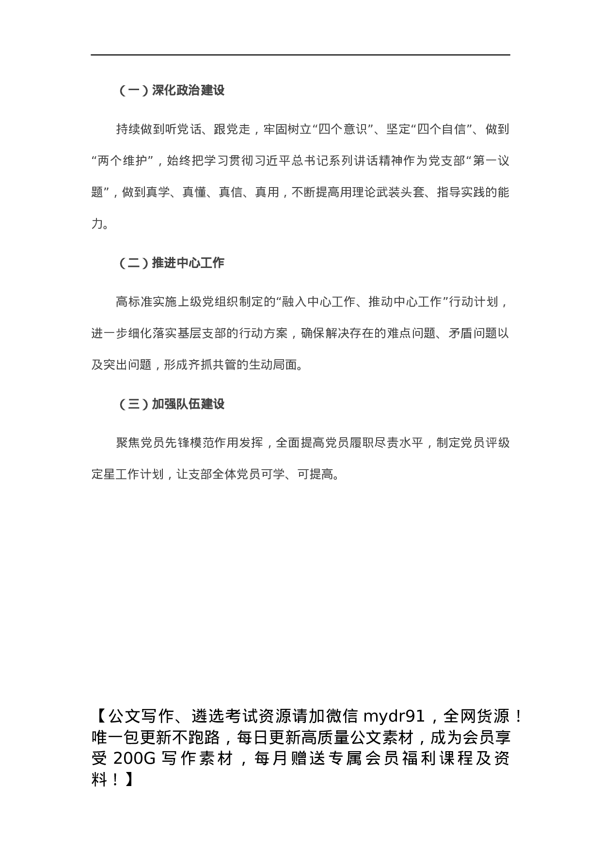 最新党支部书记抓党建工作述职报告.docx 第4页