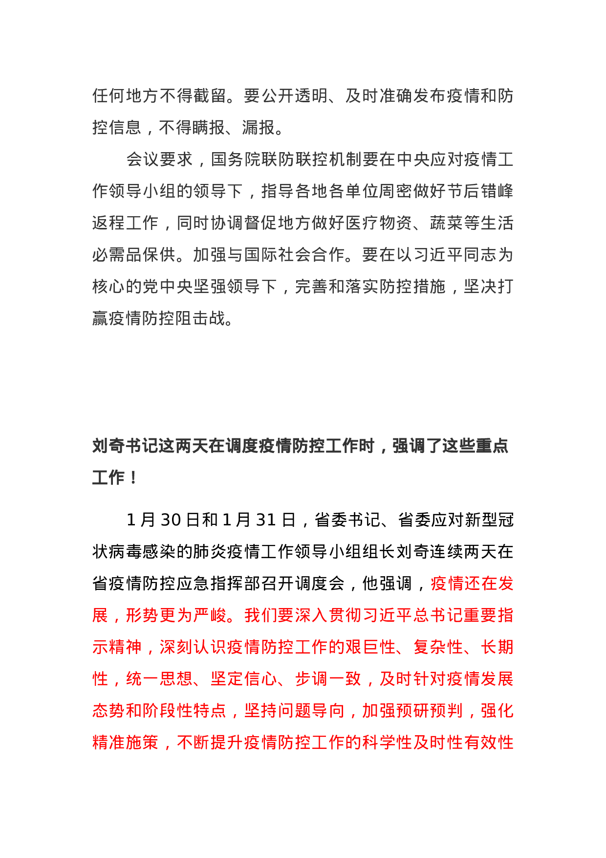 最新：各级各地疫情防控要求（措施）汇编.docx 第3页