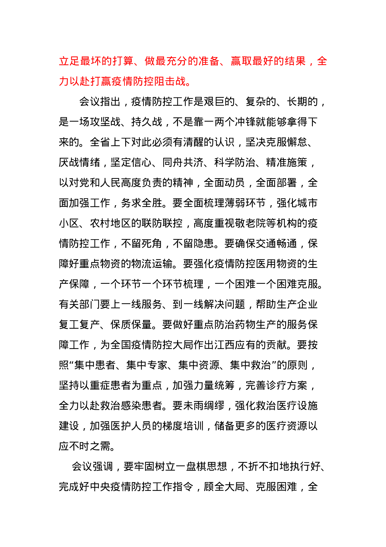 最新：各级各地疫情防控要求（措施）汇编.docx 第4页