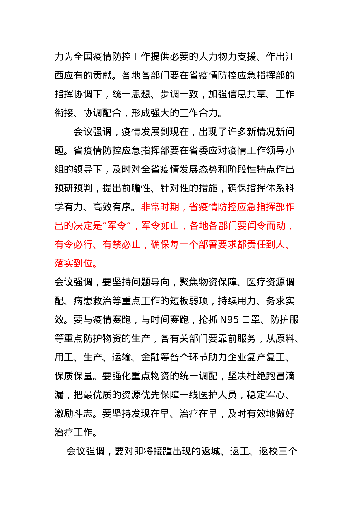 最新：各级各地疫情防控要求（措施）汇编.docx 第5页