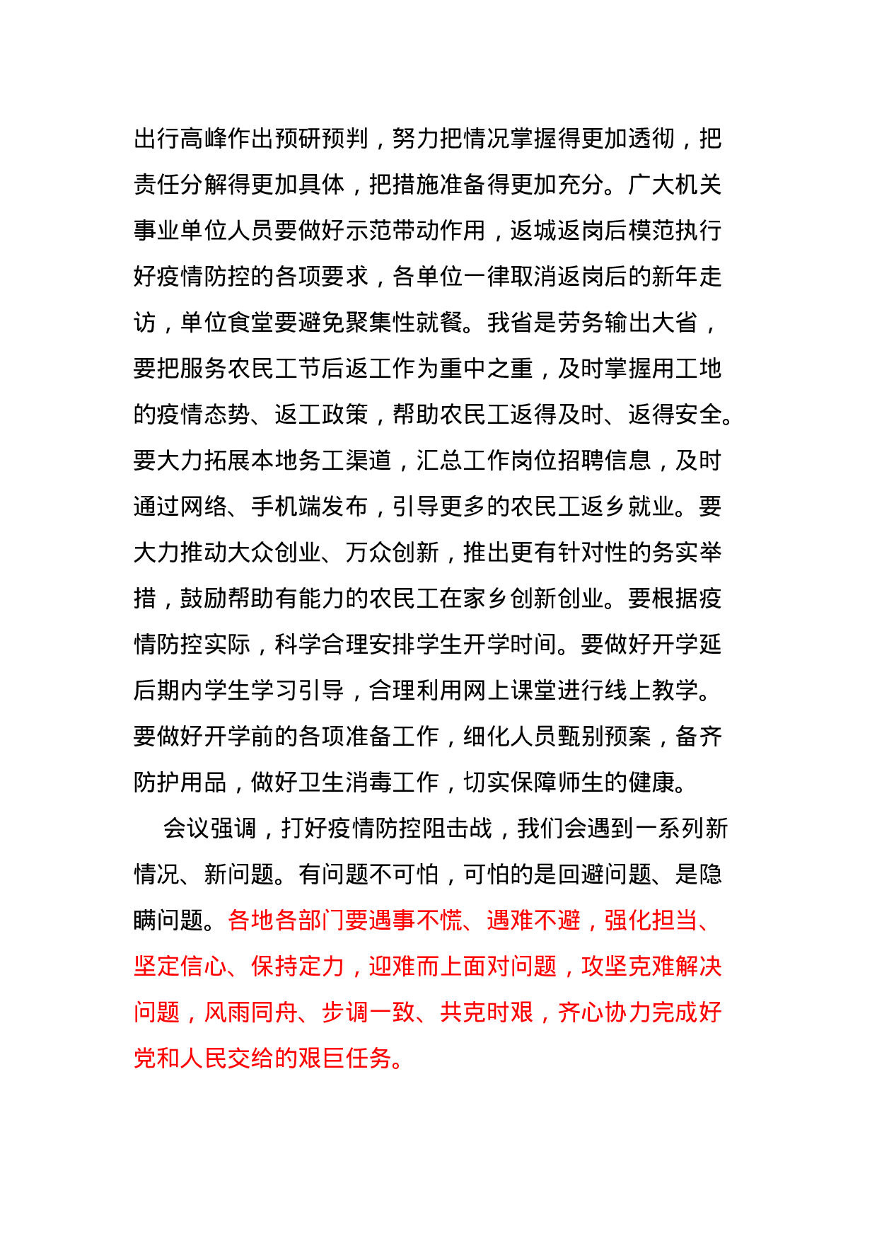 最新：各级各地疫情防控要求（措施）汇编.docx 第6页