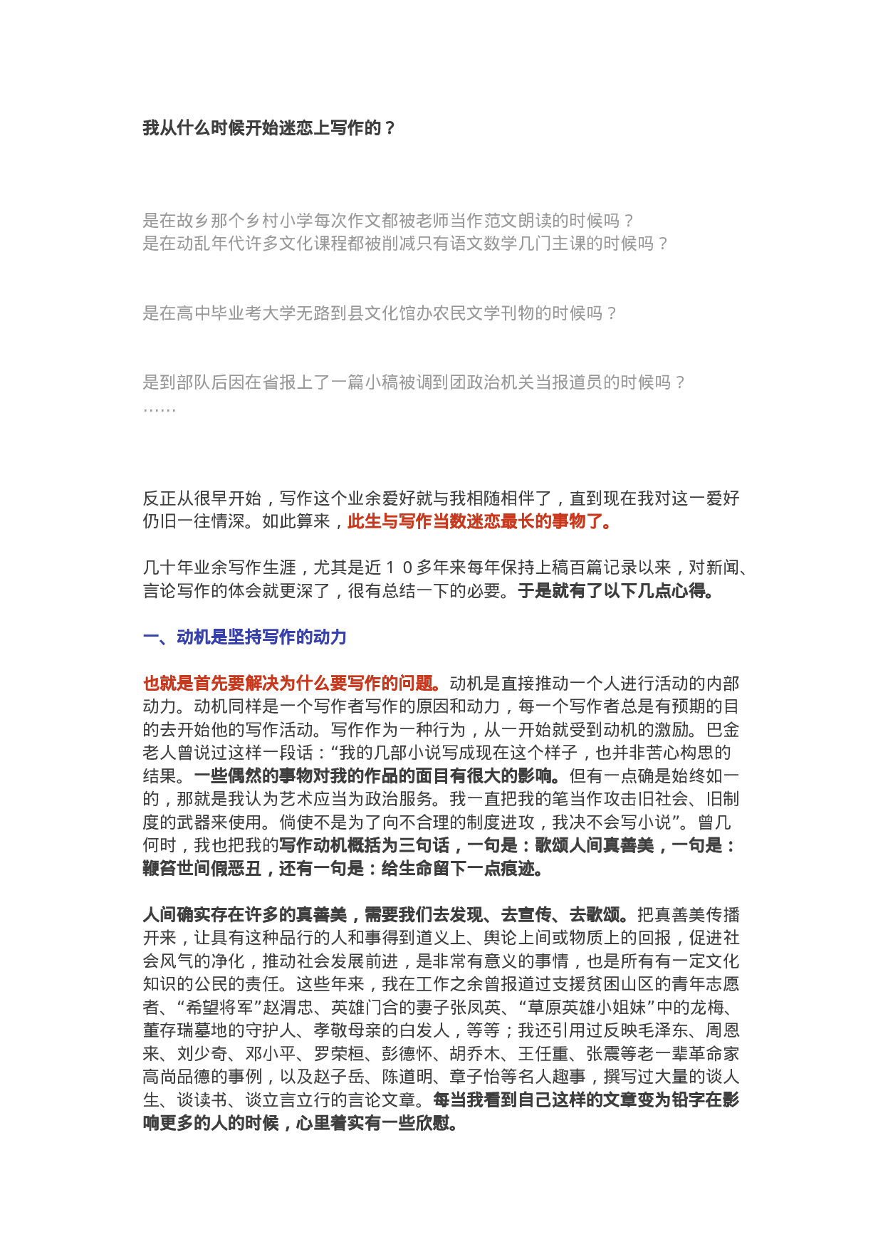 最是写作迷恋长——与同样热爱写作的朋友谈心.docx 第1页