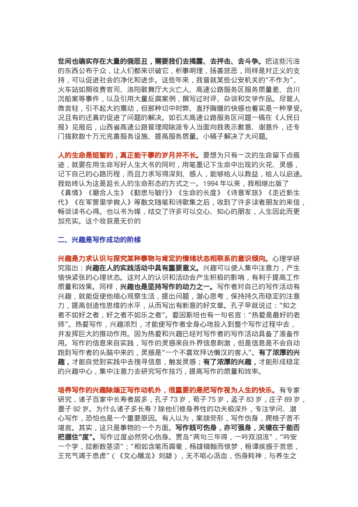 最是写作迷恋长——与同样热爱写作的朋友谈心.docx 第2页