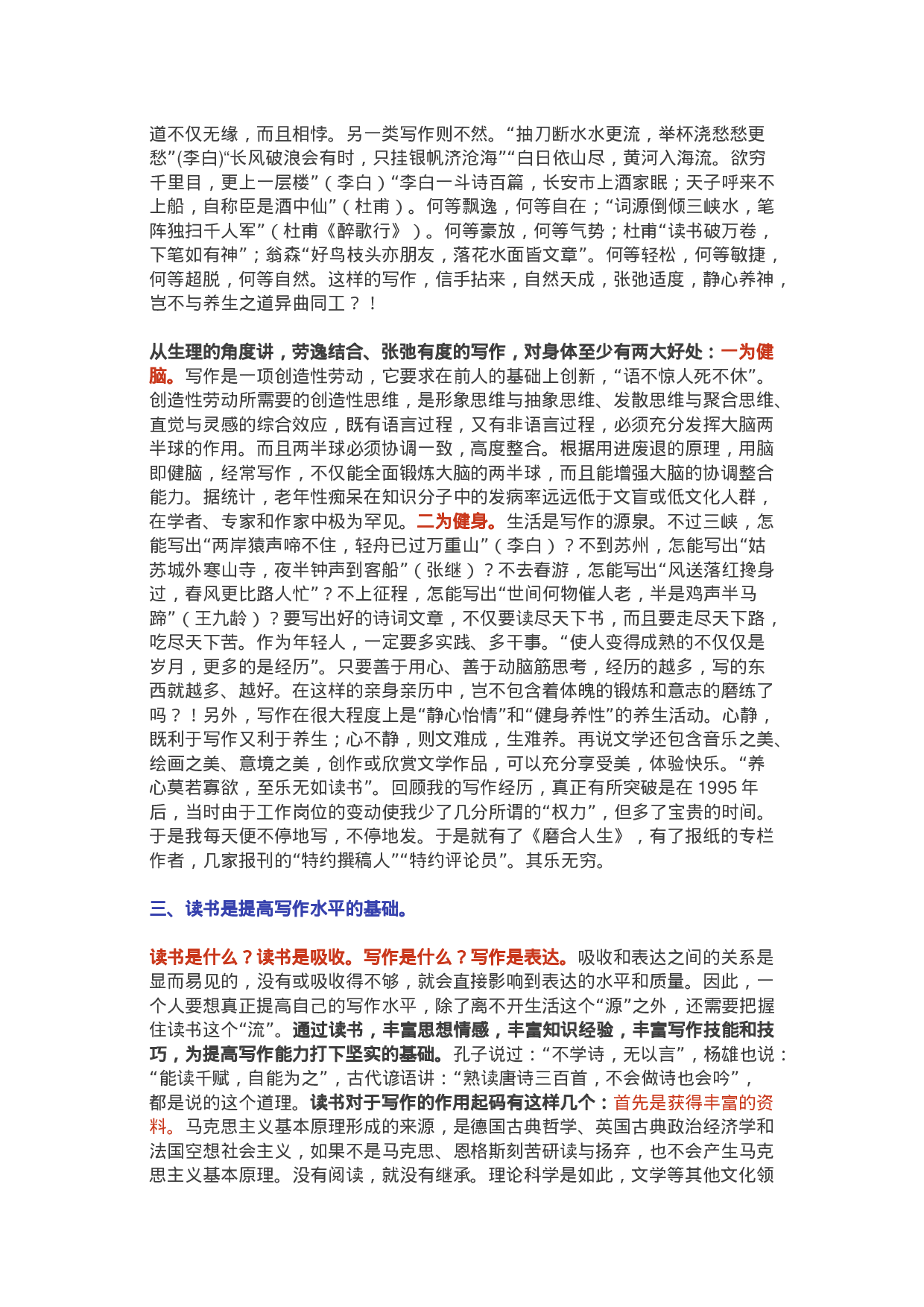 最是写作迷恋长——与同样热爱写作的朋友谈心.docx 第3页