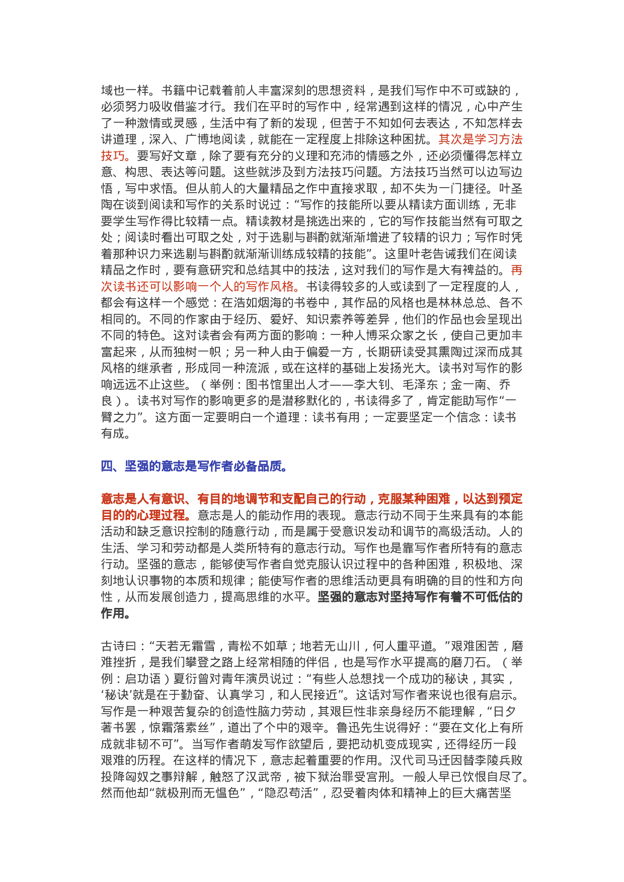 最是写作迷恋长——与同样热爱写作的朋友谈心.docx 第4页