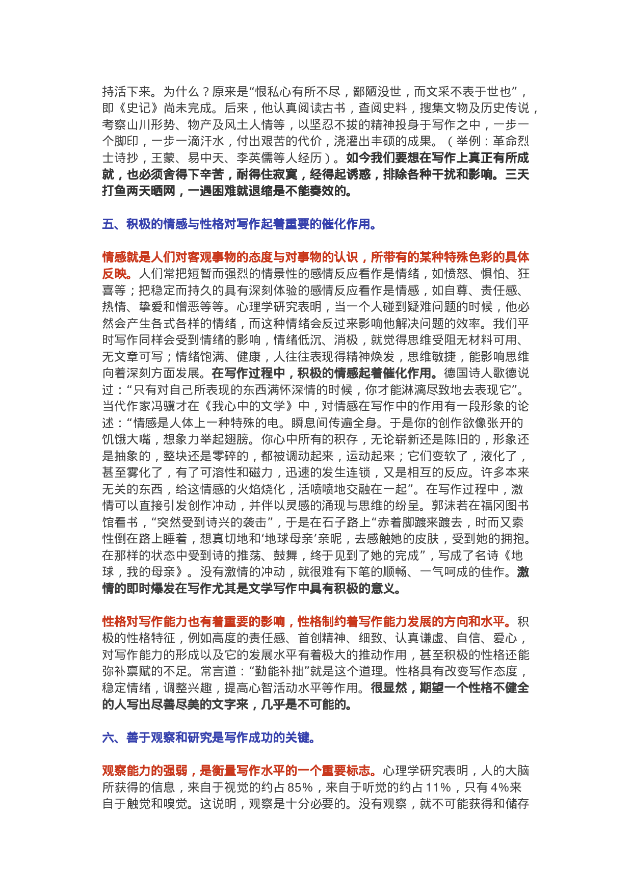 最是写作迷恋长——与同样热爱写作的朋友谈心.docx 第5页