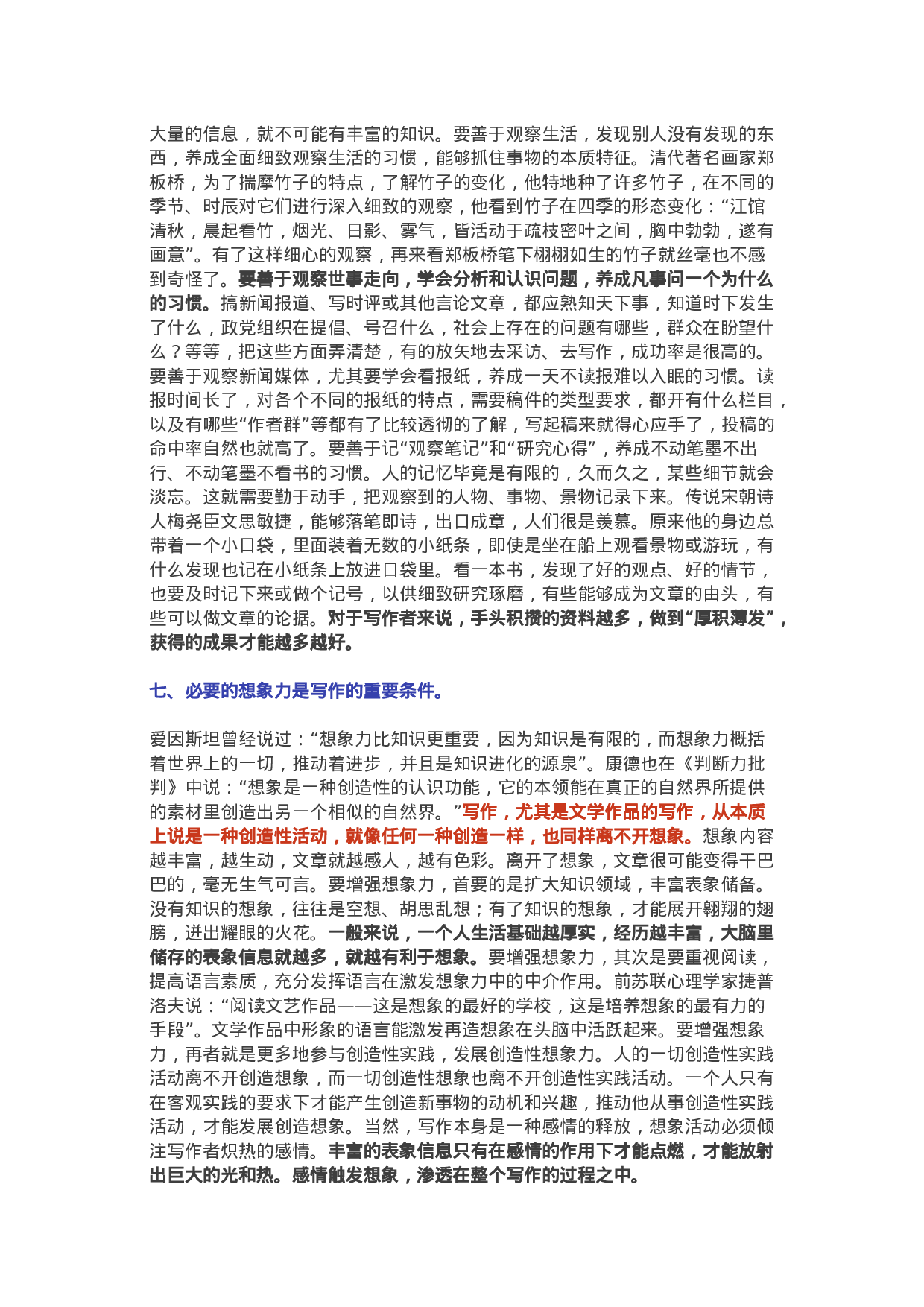 最是写作迷恋长——与同样热爱写作的朋友谈心.docx 第6页