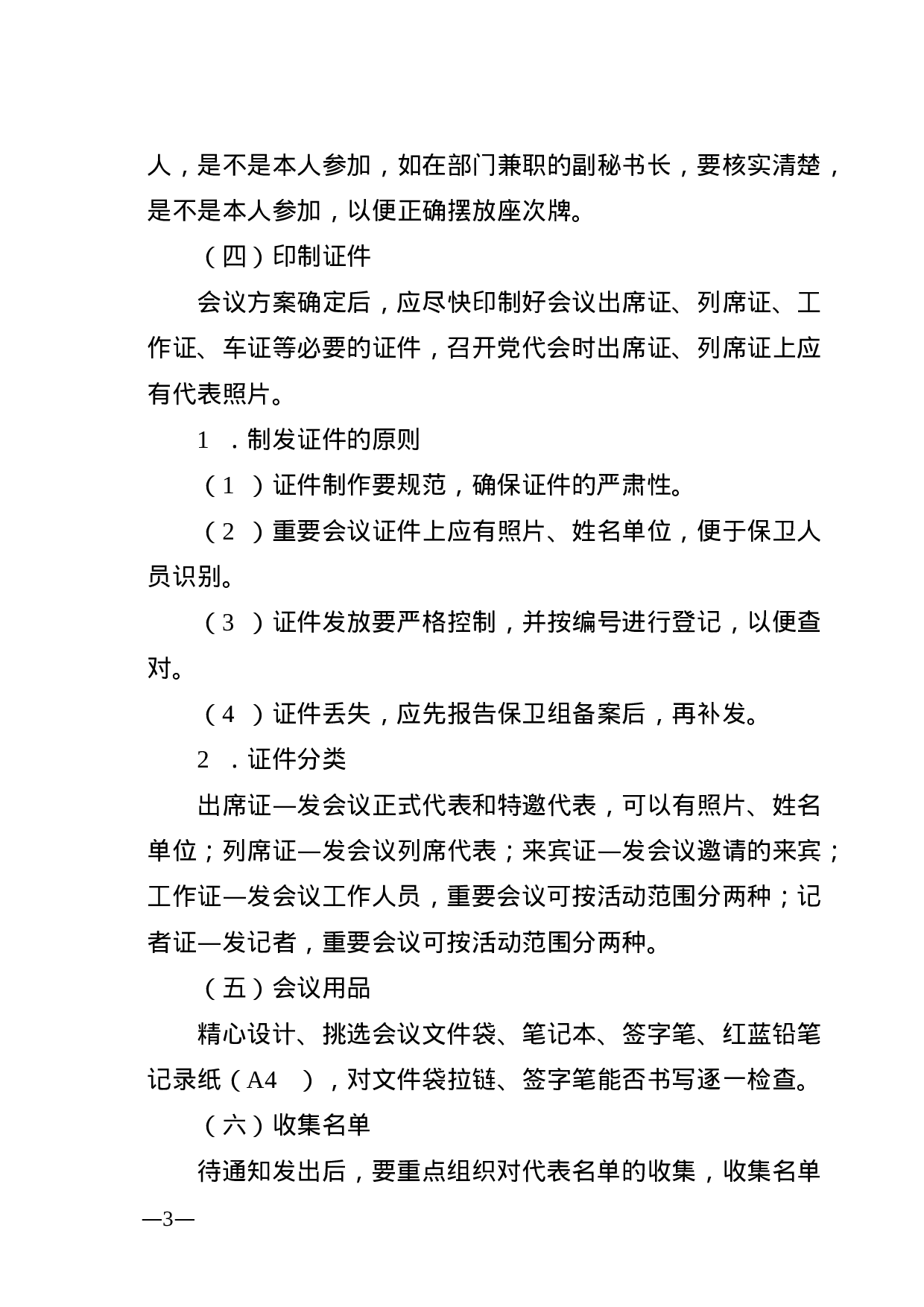 最全会议接待工作要点清单.docx 第3页