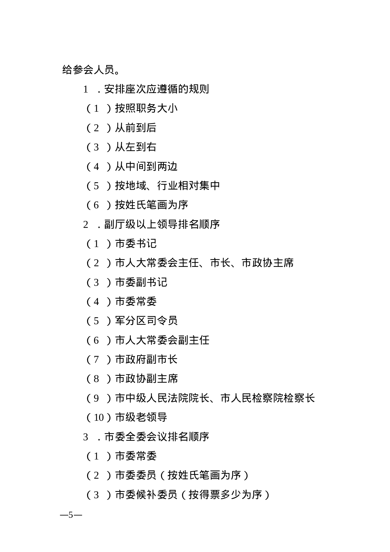 最全会议接待工作要点清单.docx 第5页