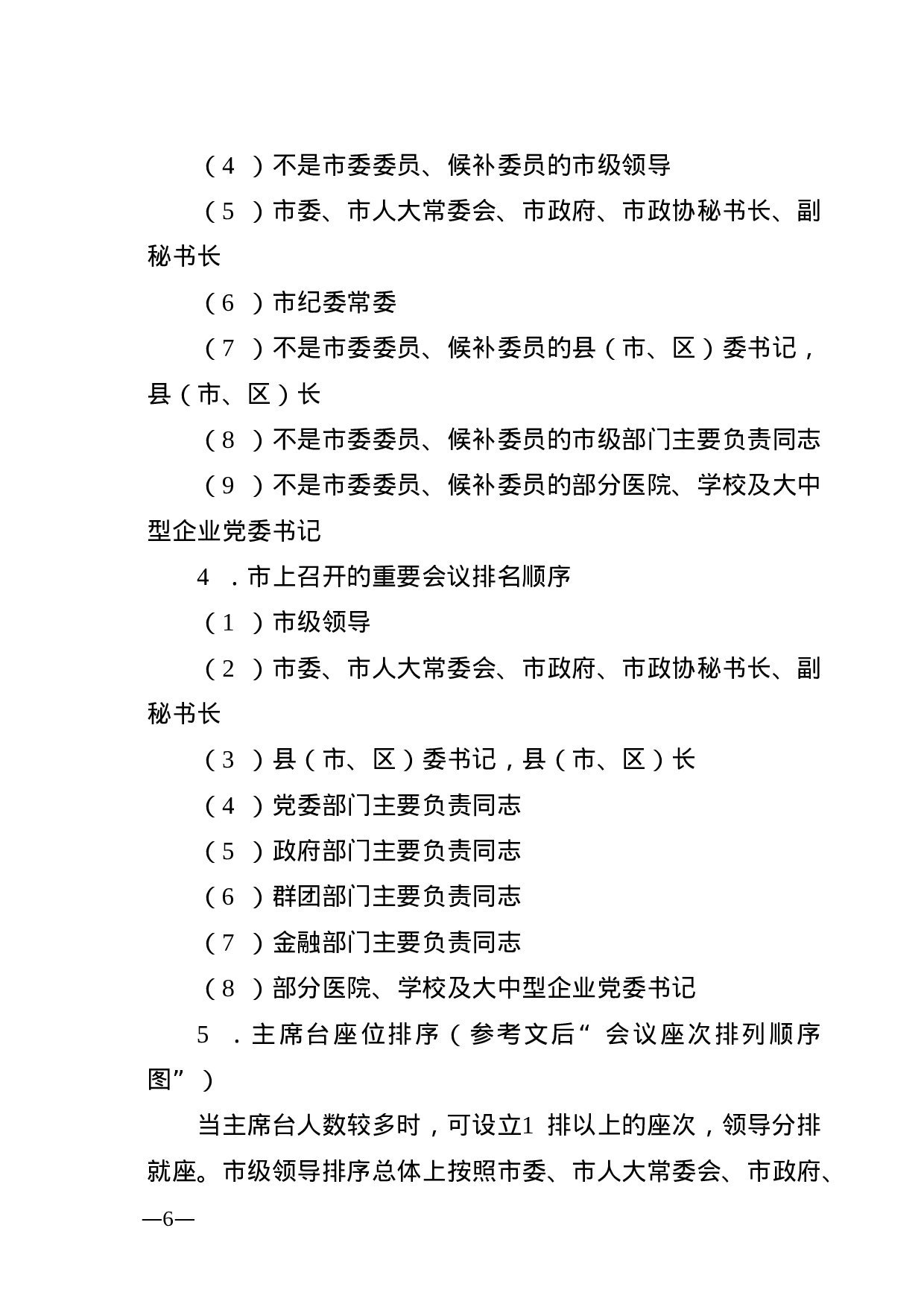 最全会议接待工作要点清单.docx 第6页