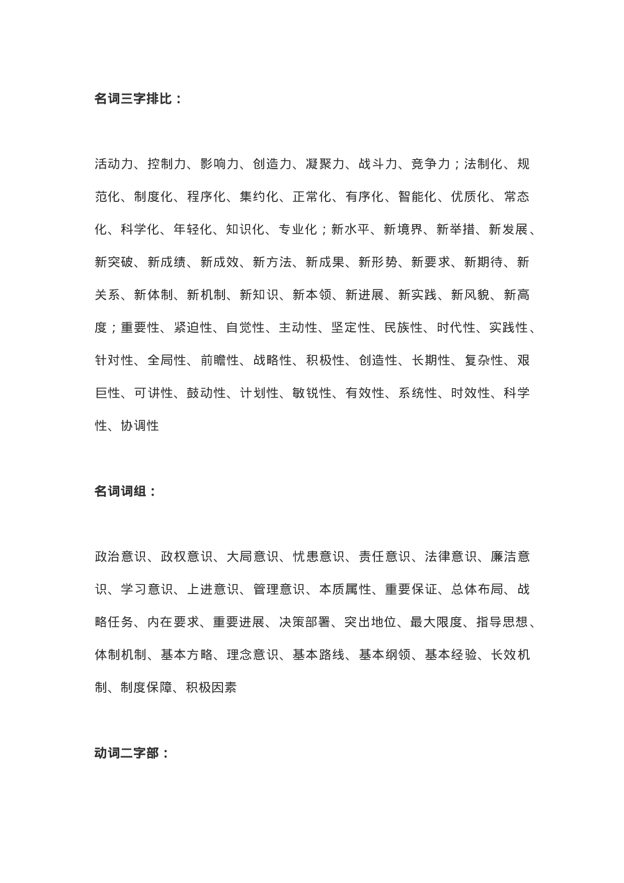 最近一波机关公文常用词汇集锦（快收藏）.docx 第2页