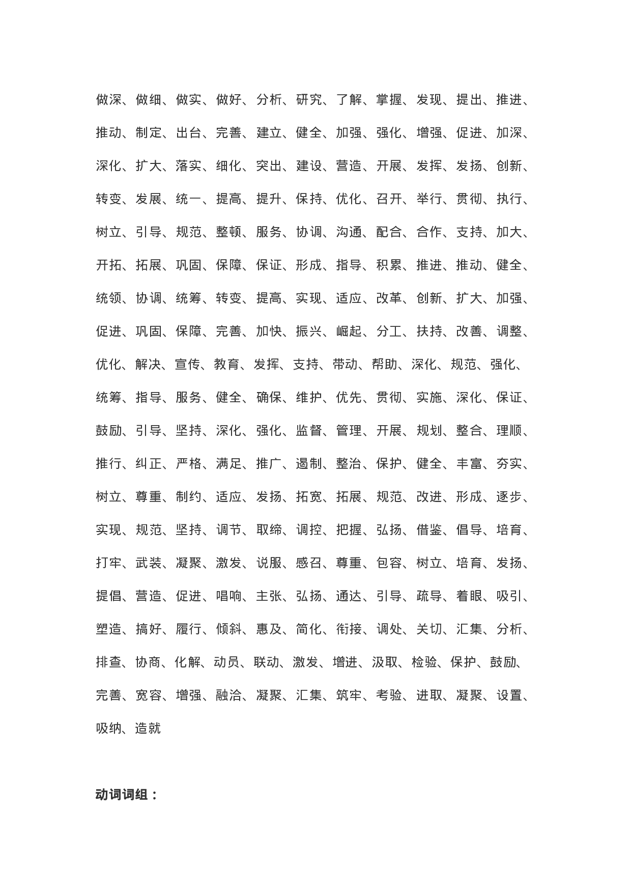 最近一波机关公文常用词汇集锦（快收藏）.docx 第3页