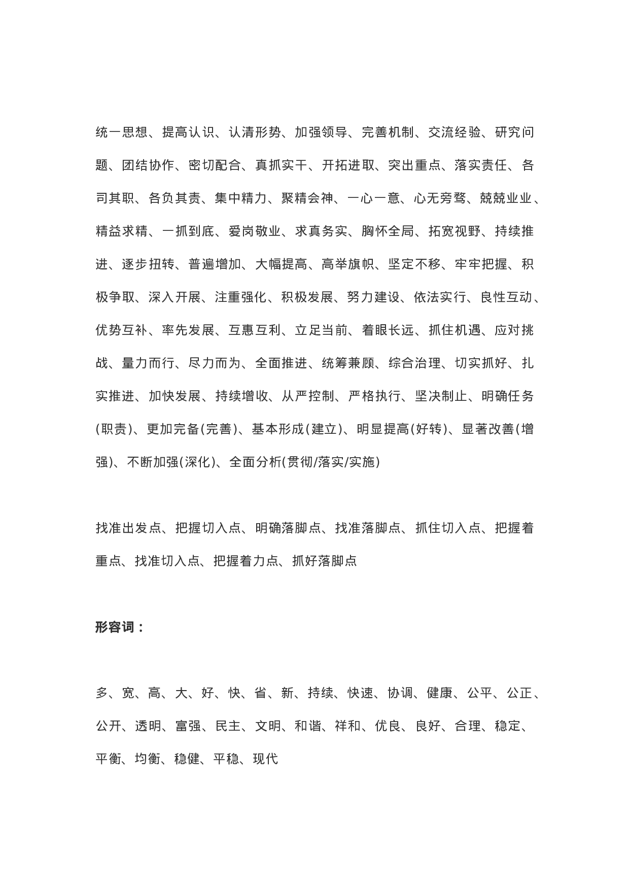 最近一波机关公文常用词汇集锦（快收藏）.docx 第4页