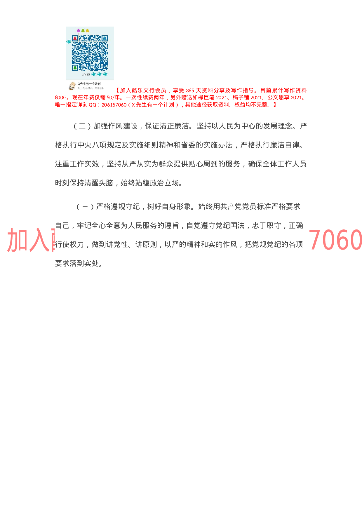 组织生活会个人检视材料.docx 第4页