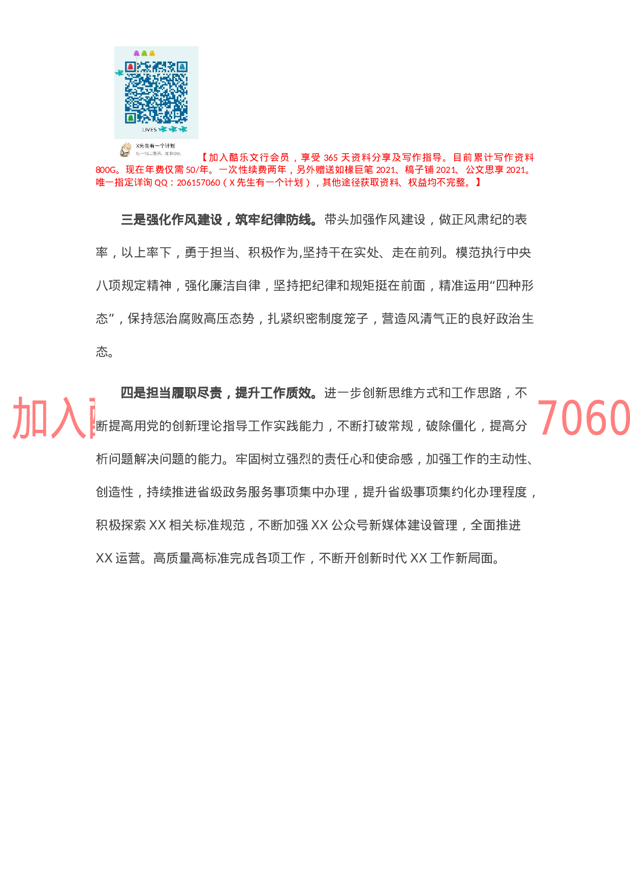 组织生活会表态发言材料.docx 第2页
