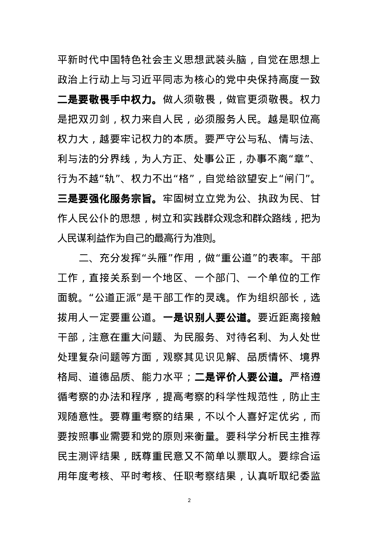 组织部长主题教育学习研讨发言.doc 第2页