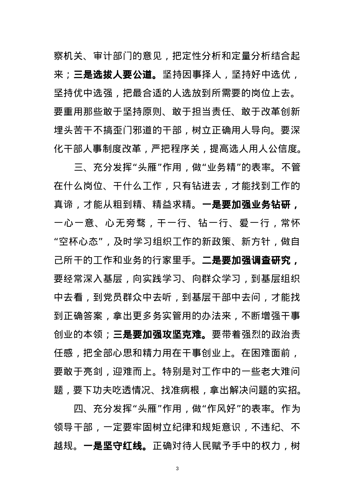组织部长主题教育学习研讨发言.doc 第3页