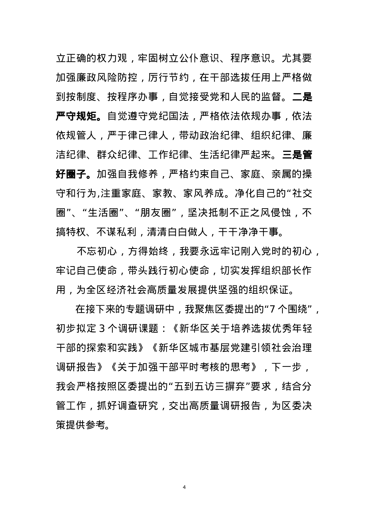 组织部长主题教育学习研讨发言.doc 第4页