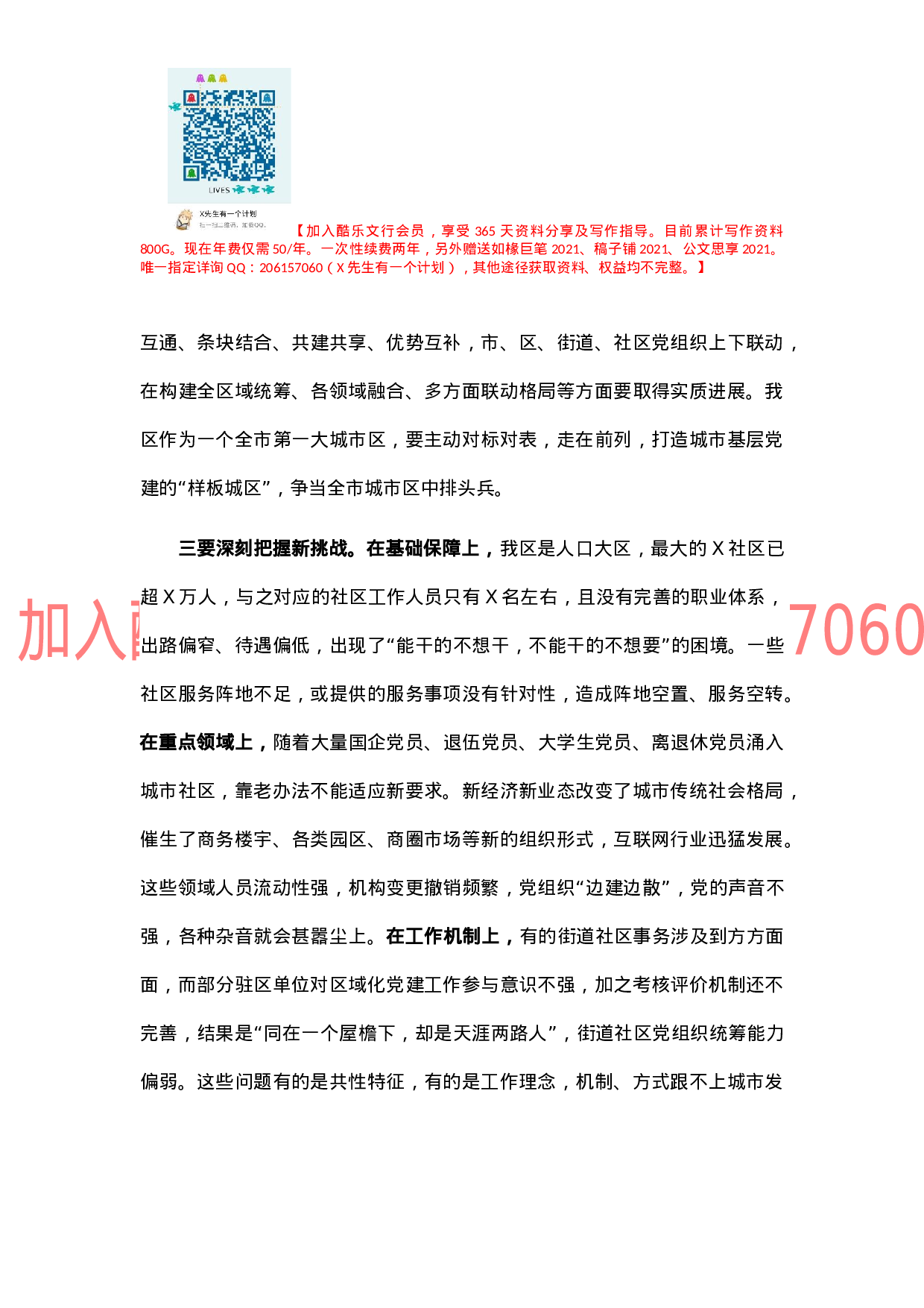 组织部长在城市基层党建工作座谈会上的讲话.docx 第3页