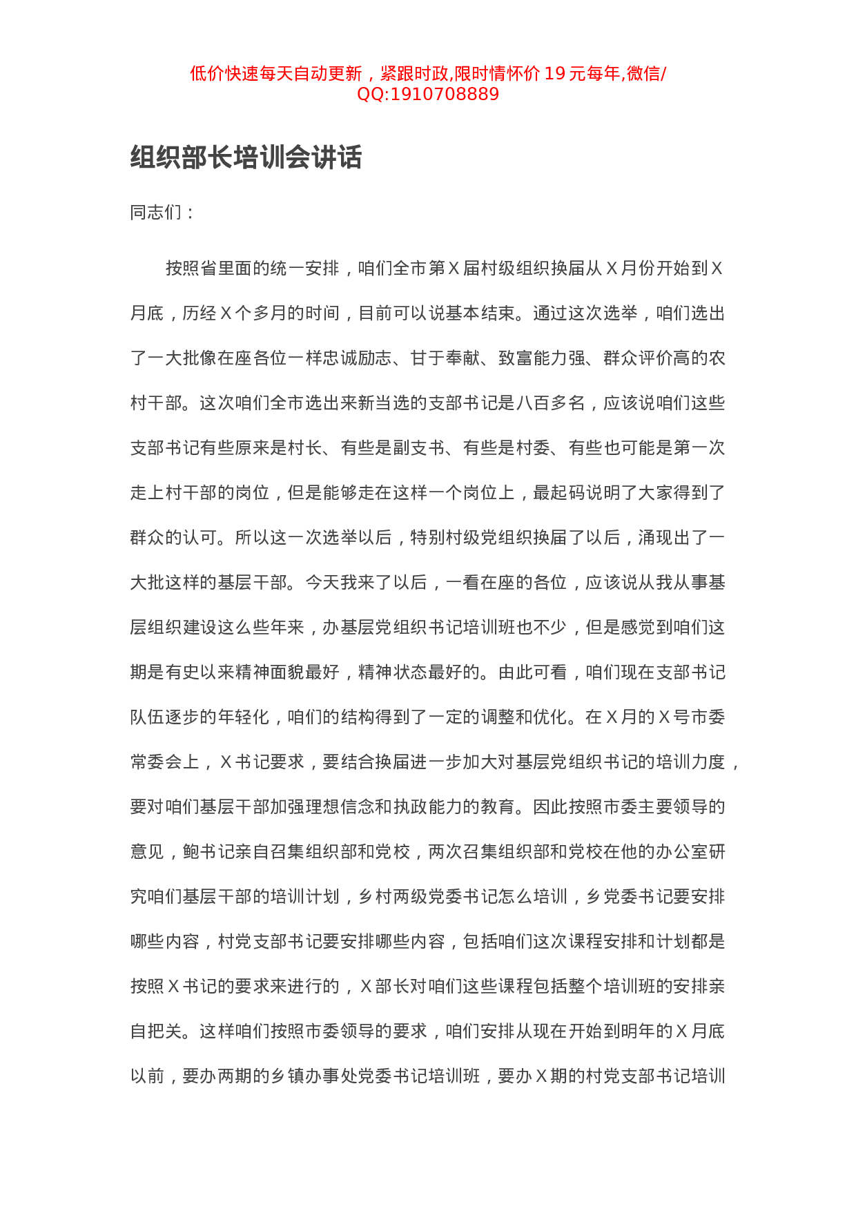 组织部长培训会讲话.docx 第1页